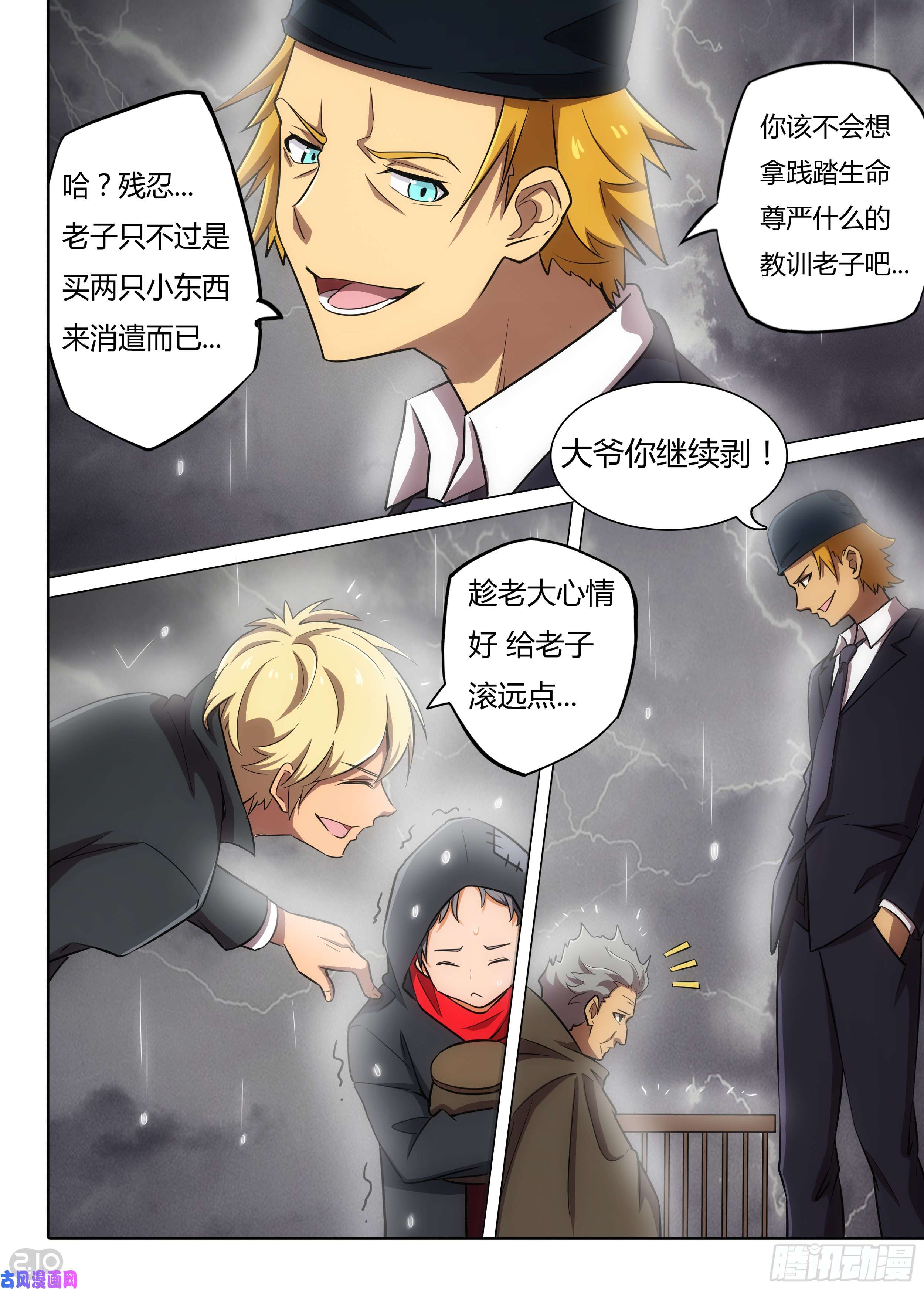 《银之守墓人》漫画最新章节第578墓：苦难的话忆（一）免费下拉式在线观看章节第【7】张图片