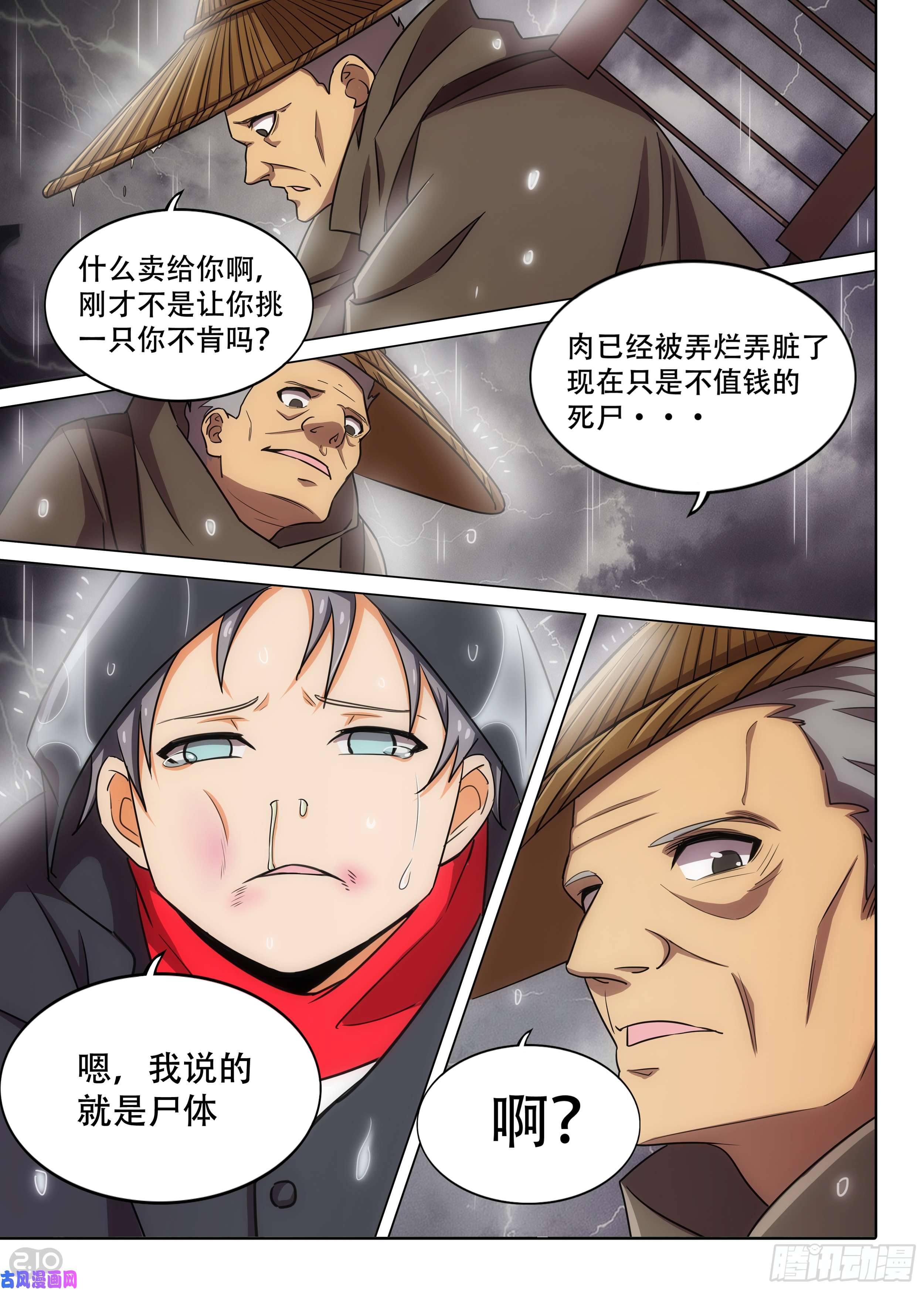 《银之守墓人》漫画最新章节第589墓：苦难的话忆（二）免费下拉式在线观看章节第【10】张图片