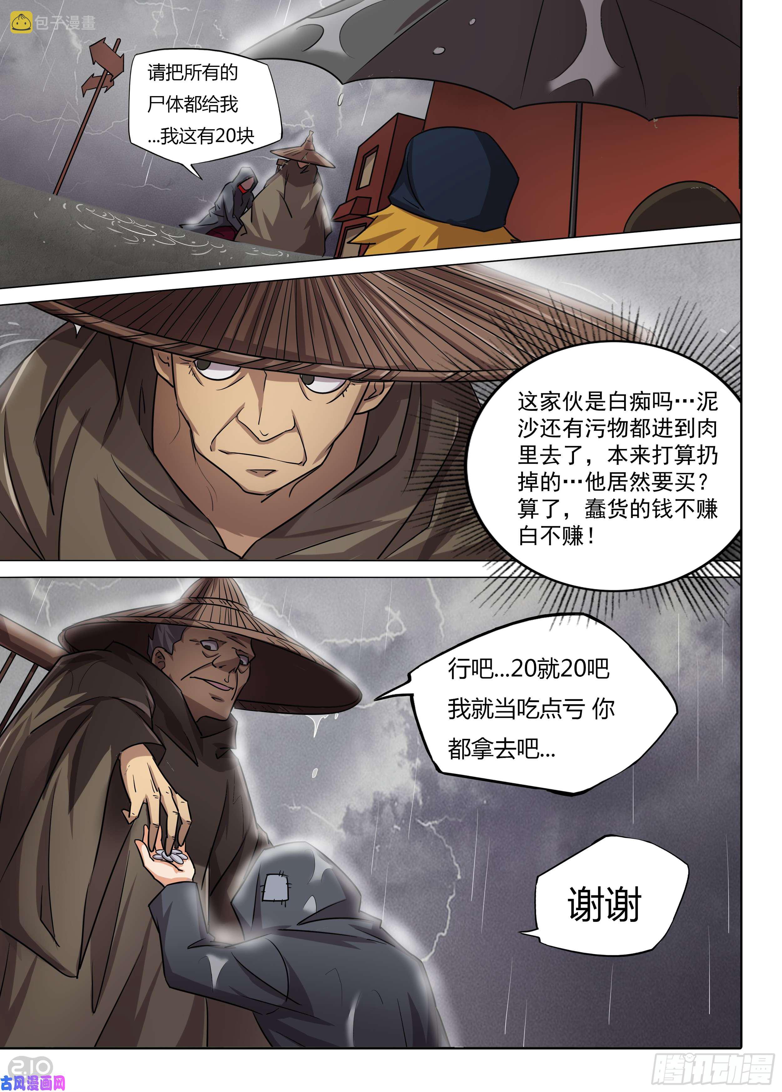 《银之守墓人》漫画最新章节第589墓：苦难的话忆（二）免费下拉式在线观看章节第【12】张图片