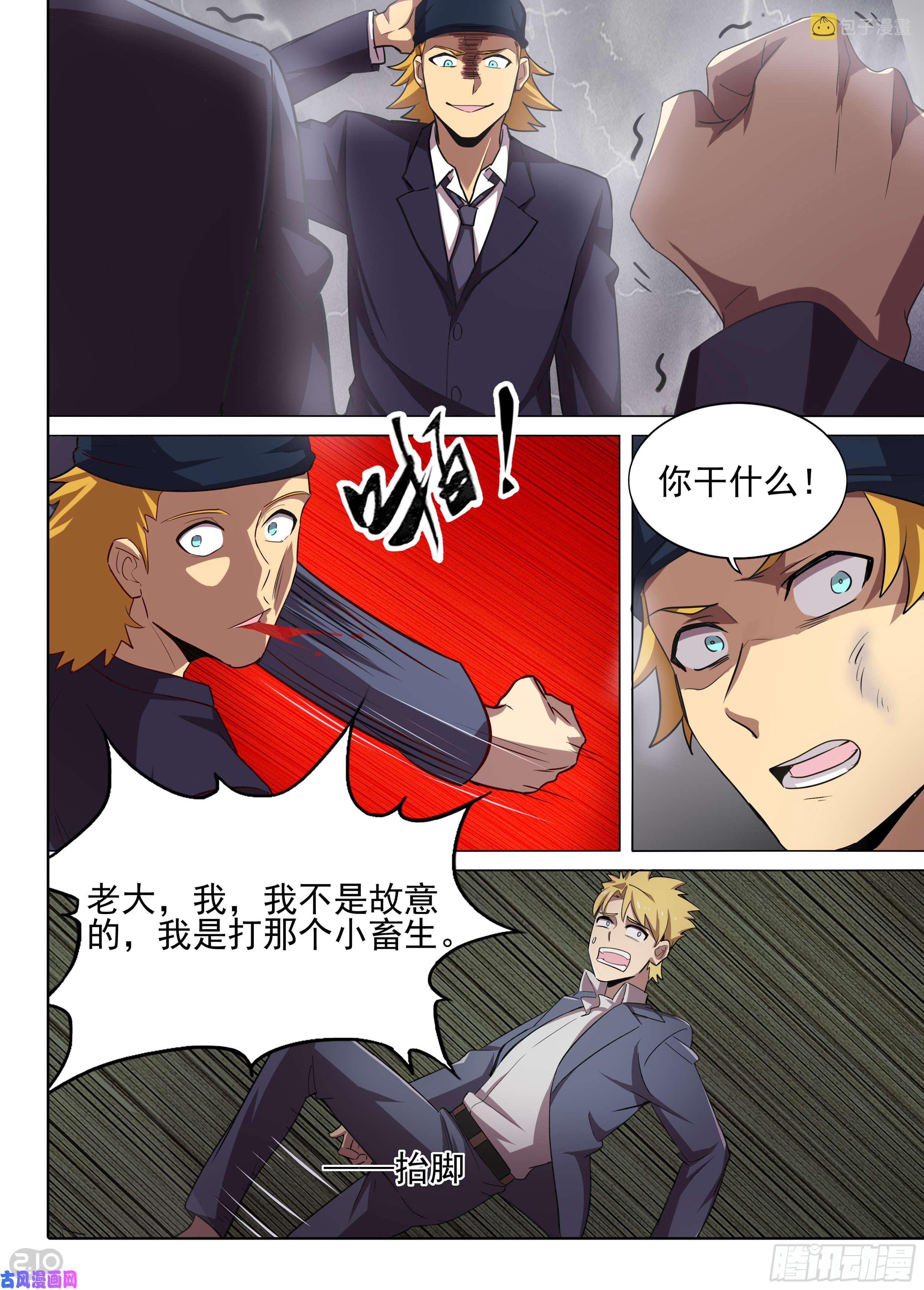 《银之守墓人》漫画最新章节第580墓：注定的邂逅免费下拉式在线观看章节第【7】张图片