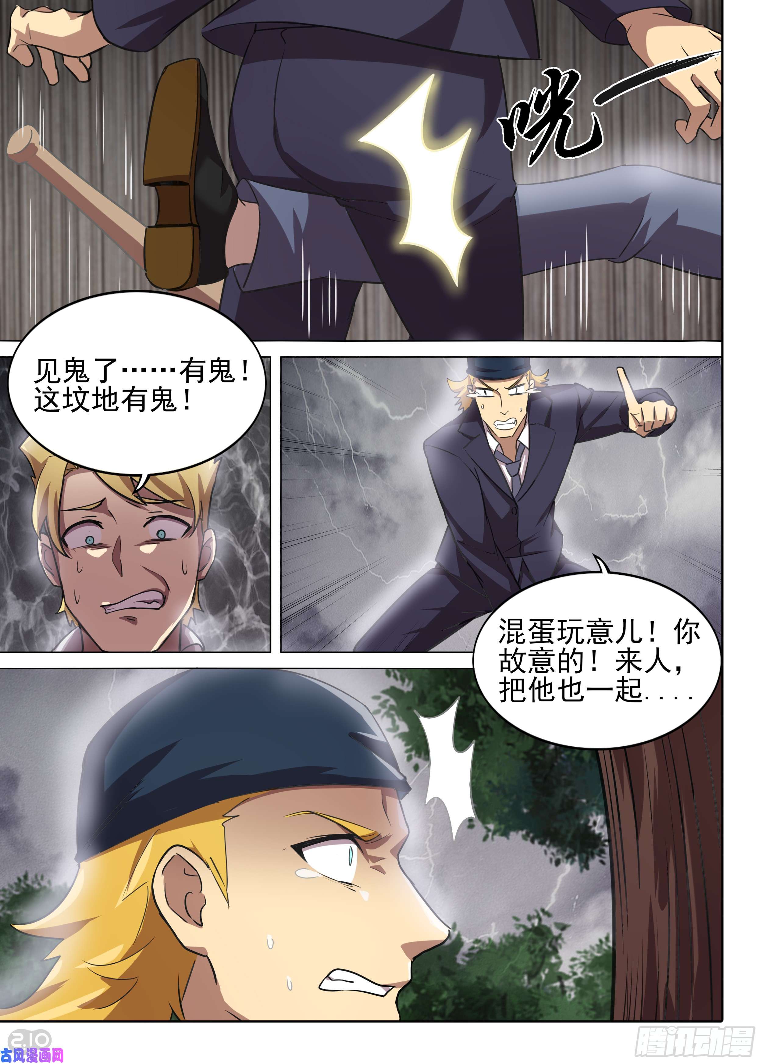 《银之守墓人》漫画最新章节第580墓：注定的邂逅免费下拉式在线观看章节第【8】张图片