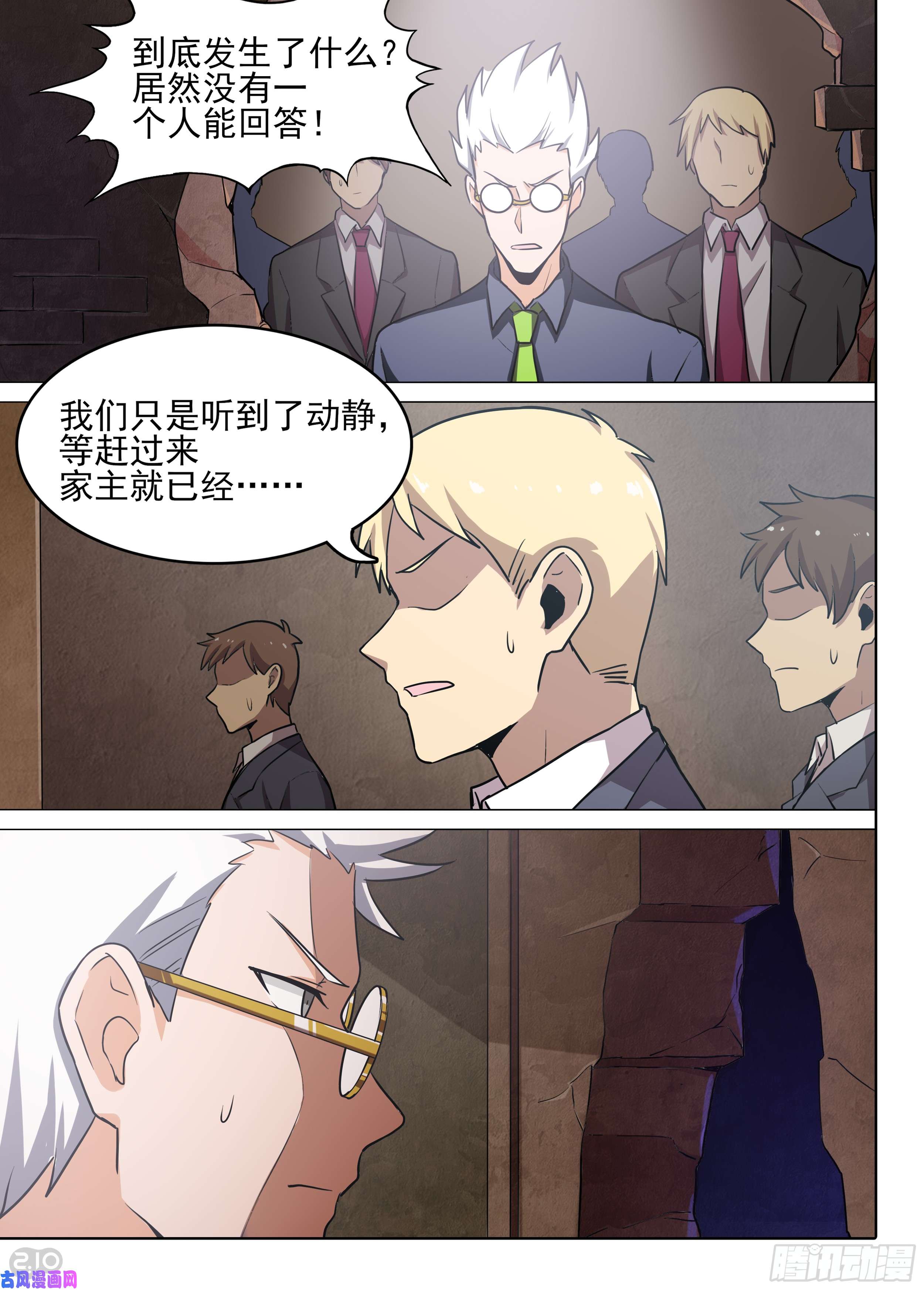 《银之守墓人》漫画最新章节第582墓：他与她（下）免费下拉式在线观看章节第【12】张图片