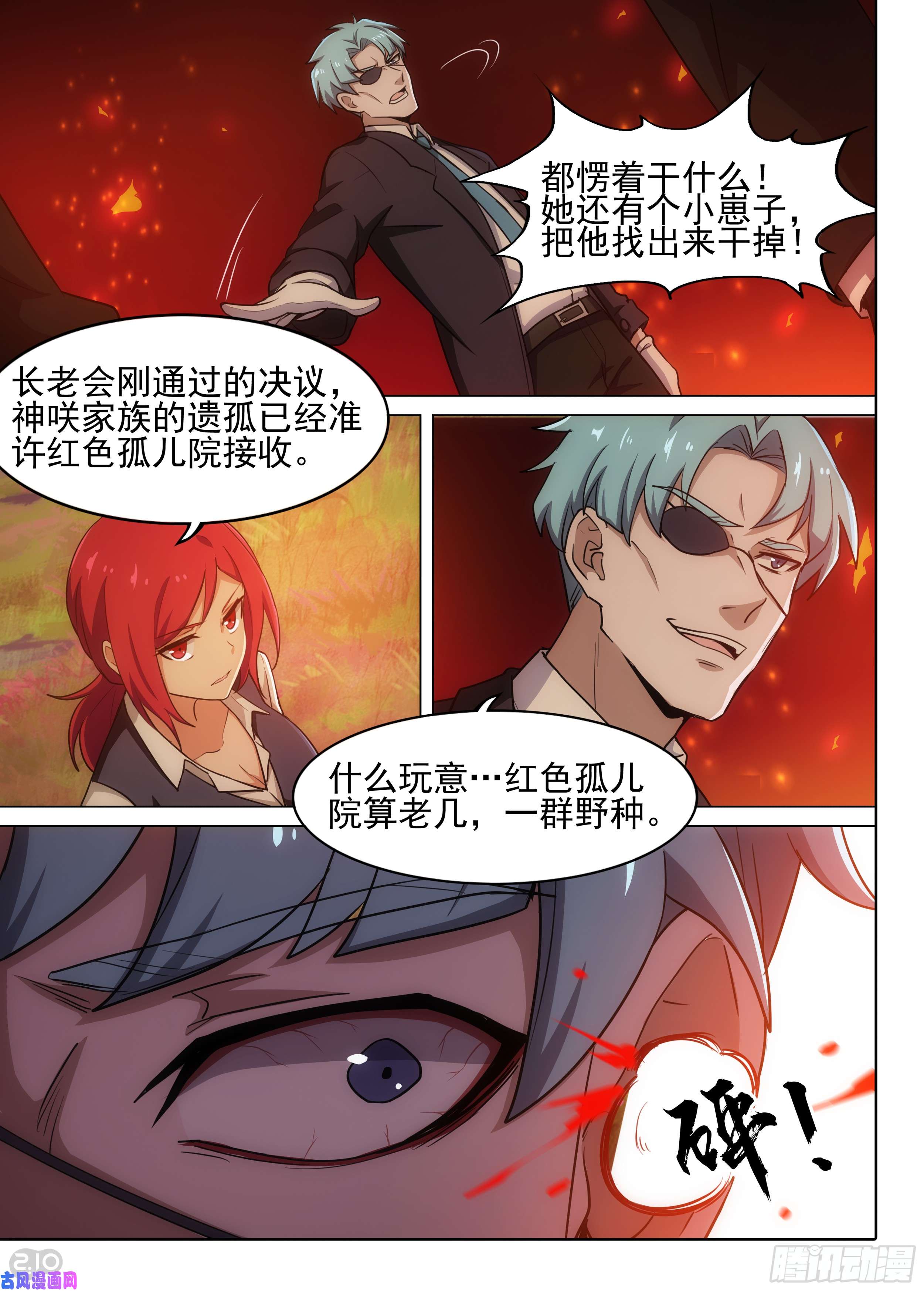 《银之守墓人》漫画最新章节第585墓：流逝（二）免费下拉式在线观看章节第【8】张图片