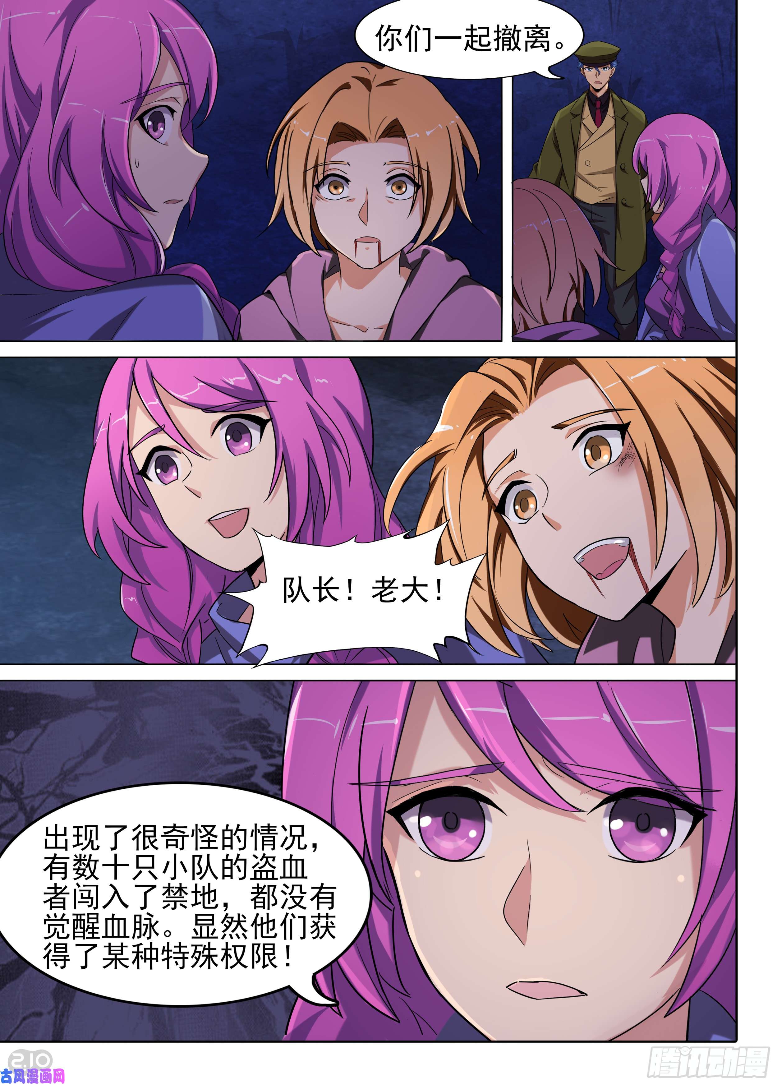 《银之守墓人》漫画最新章节第589墓：流逝（六）免费下拉式在线观看章节第【4】张图片