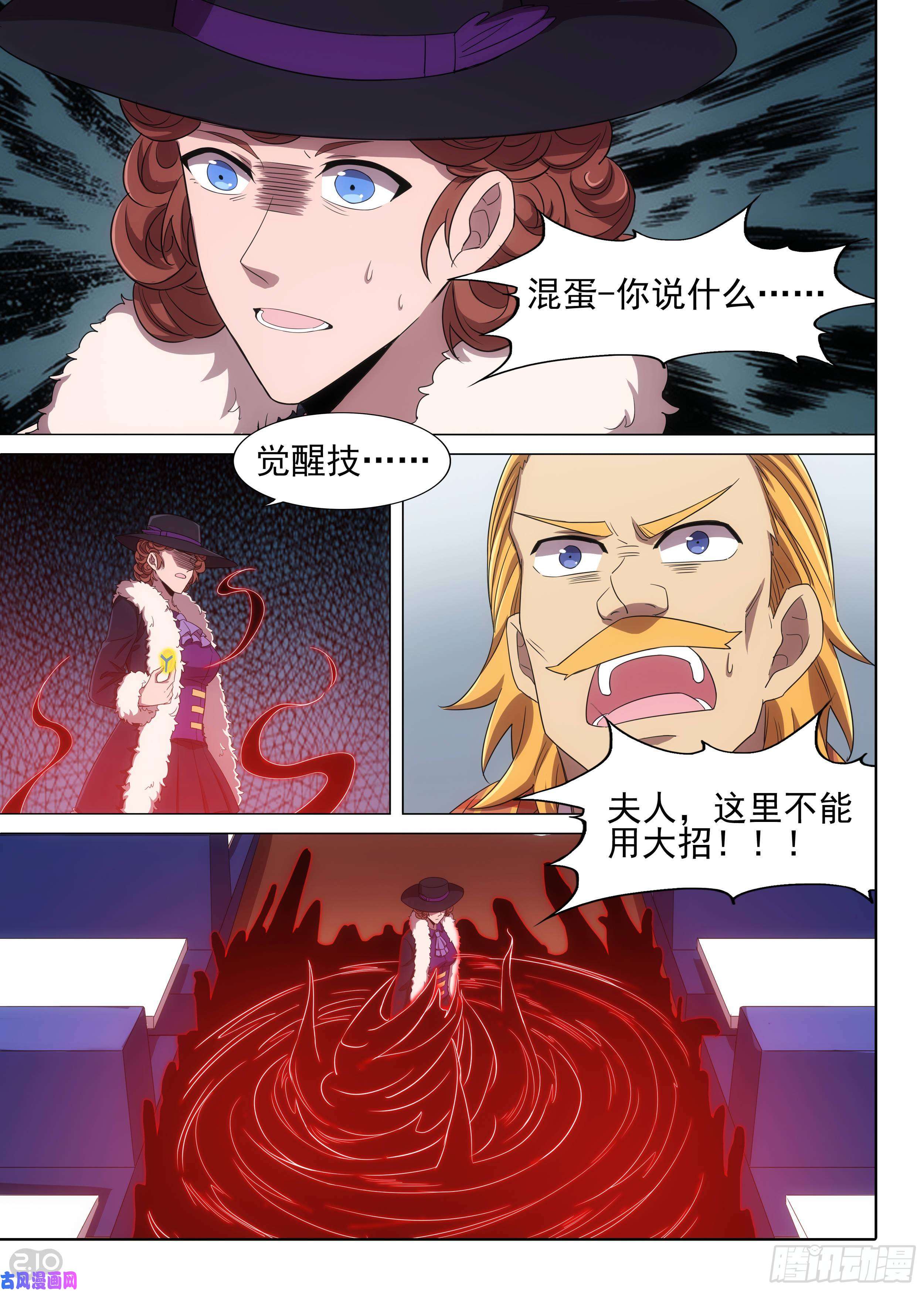 《银之守墓人》漫画最新章节第598墓：致盲匕首免费下拉式在线观看章节第【10】张图片