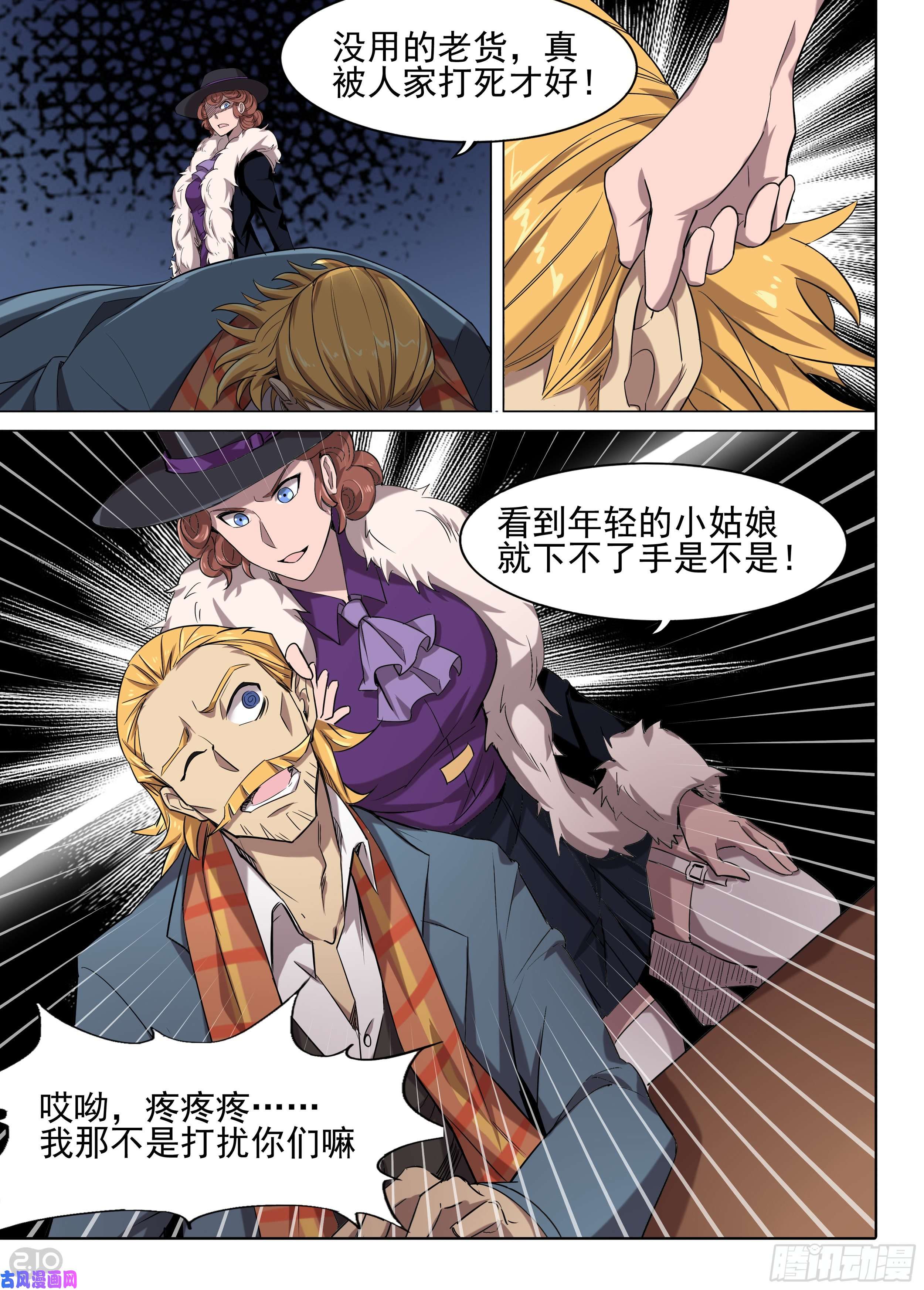 《银之守墓人》漫画最新章节第598墓：致盲匕首免费下拉式在线观看章节第【4】张图片