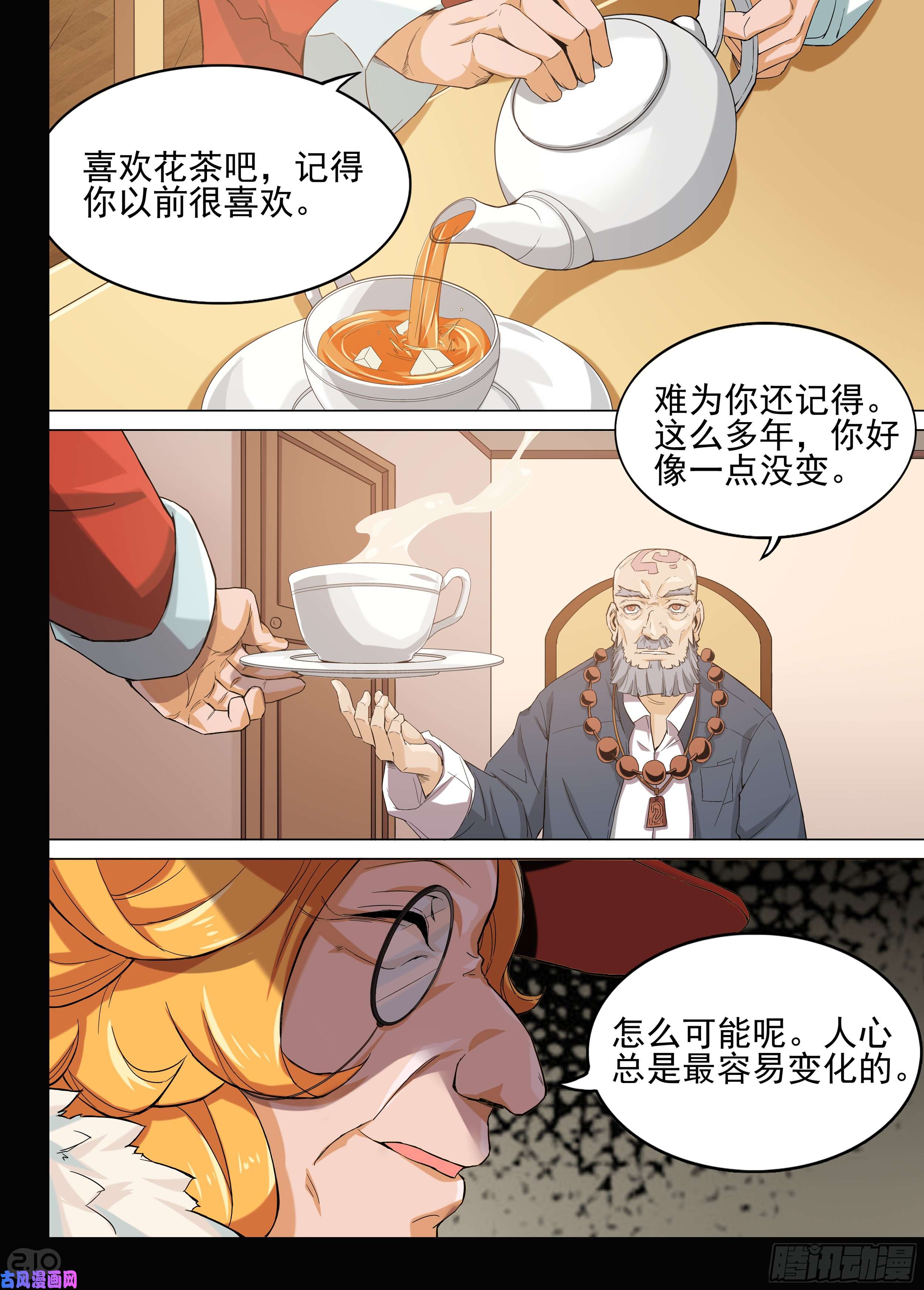 《银之守墓人》漫画最新章节第603墓：红英免费下拉式在线观看章节第【1】张图片