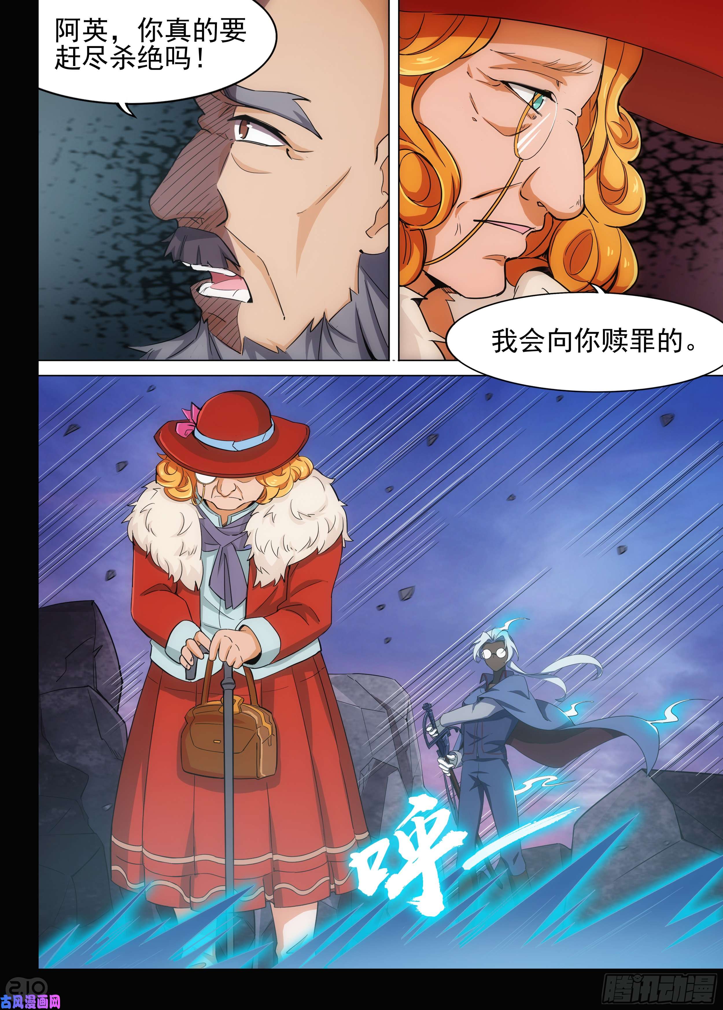 《银之守墓人》漫画最新章节第603墓：红英免费下拉式在线观看章节第【11】张图片