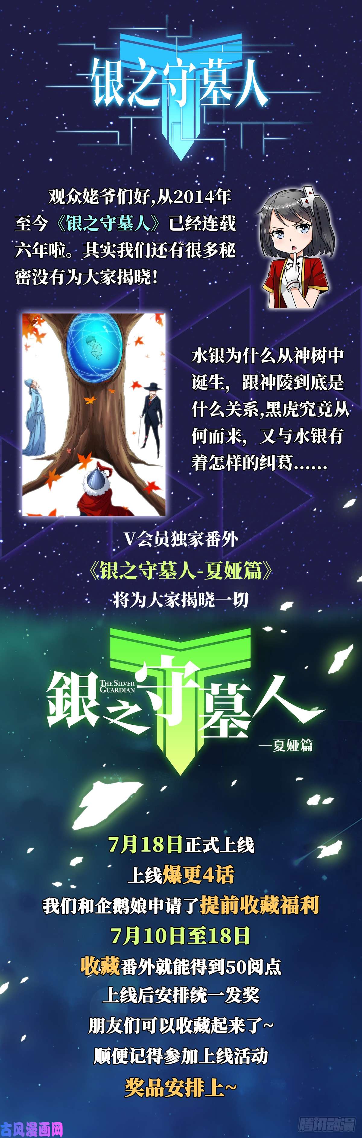 《银之守墓人》漫画最新章节第603墓：红英免费下拉式在线观看章节第【13】张图片