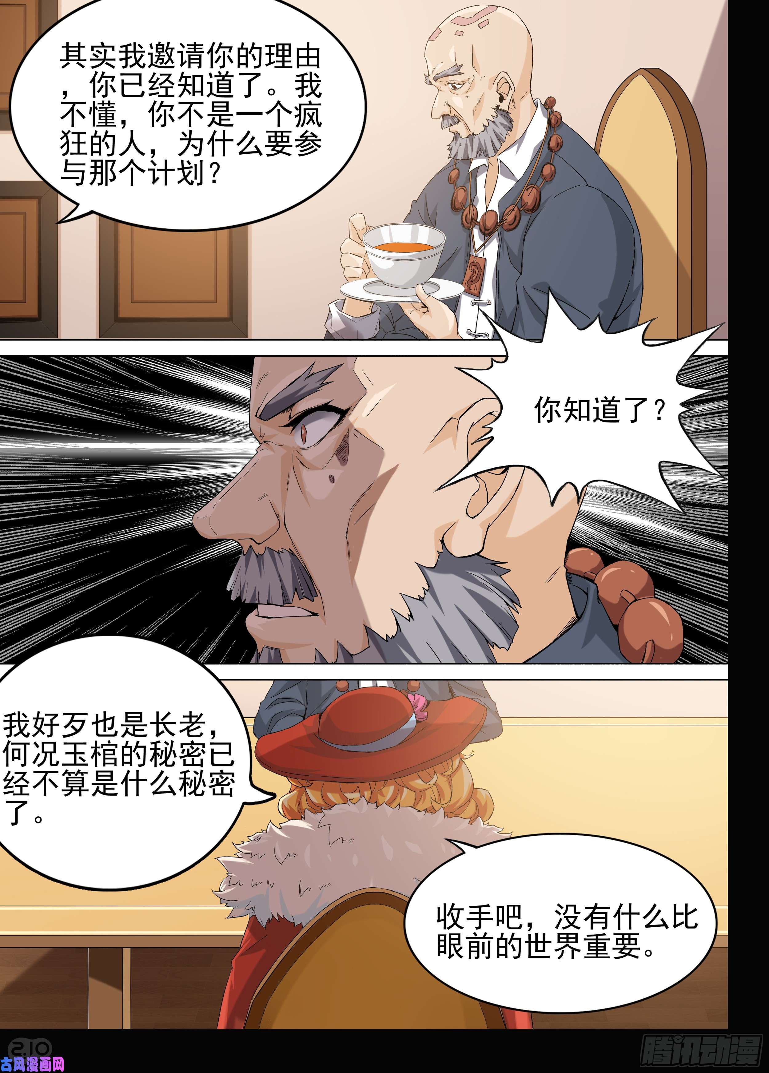 《银之守墓人》漫画最新章节第603墓：红英免费下拉式在线观看章节第【2】张图片