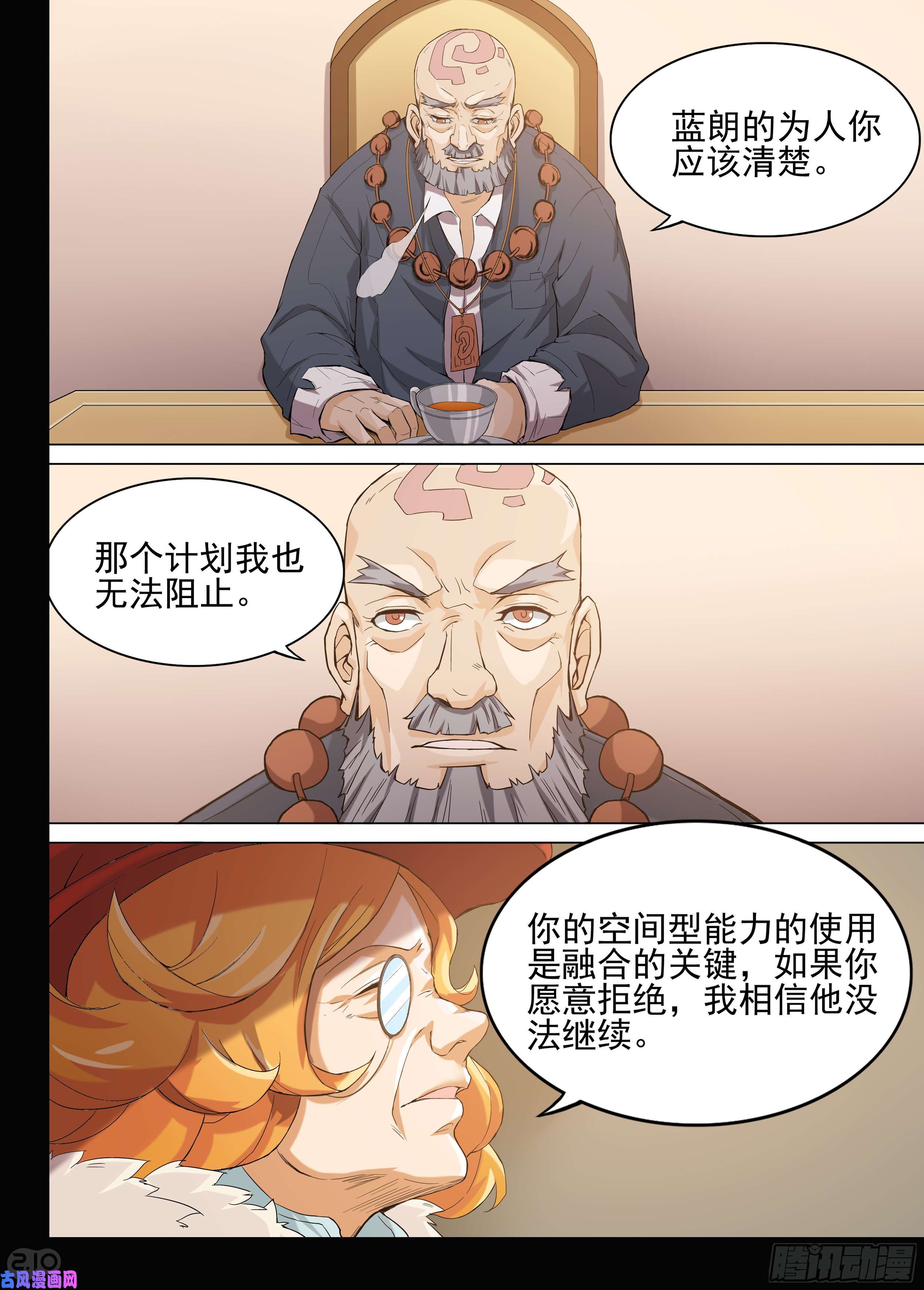 《银之守墓人》漫画最新章节第603墓：红英免费下拉式在线观看章节第【3】张图片