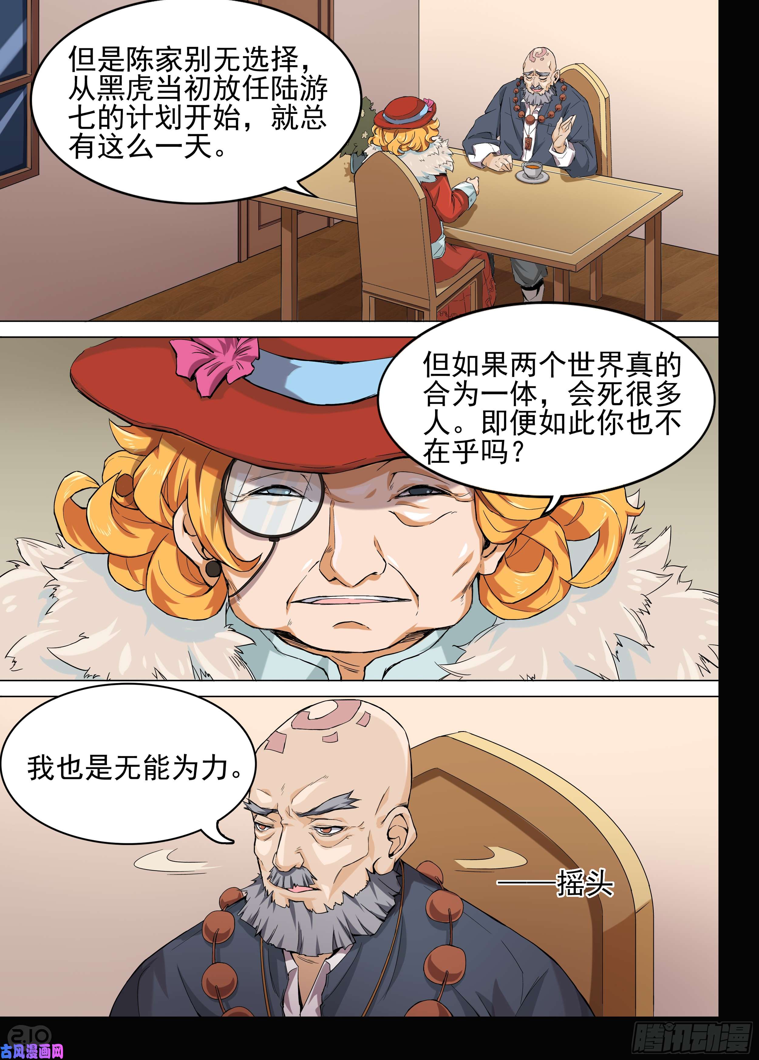 《银之守墓人》漫画最新章节第603墓：红英免费下拉式在线观看章节第【4】张图片