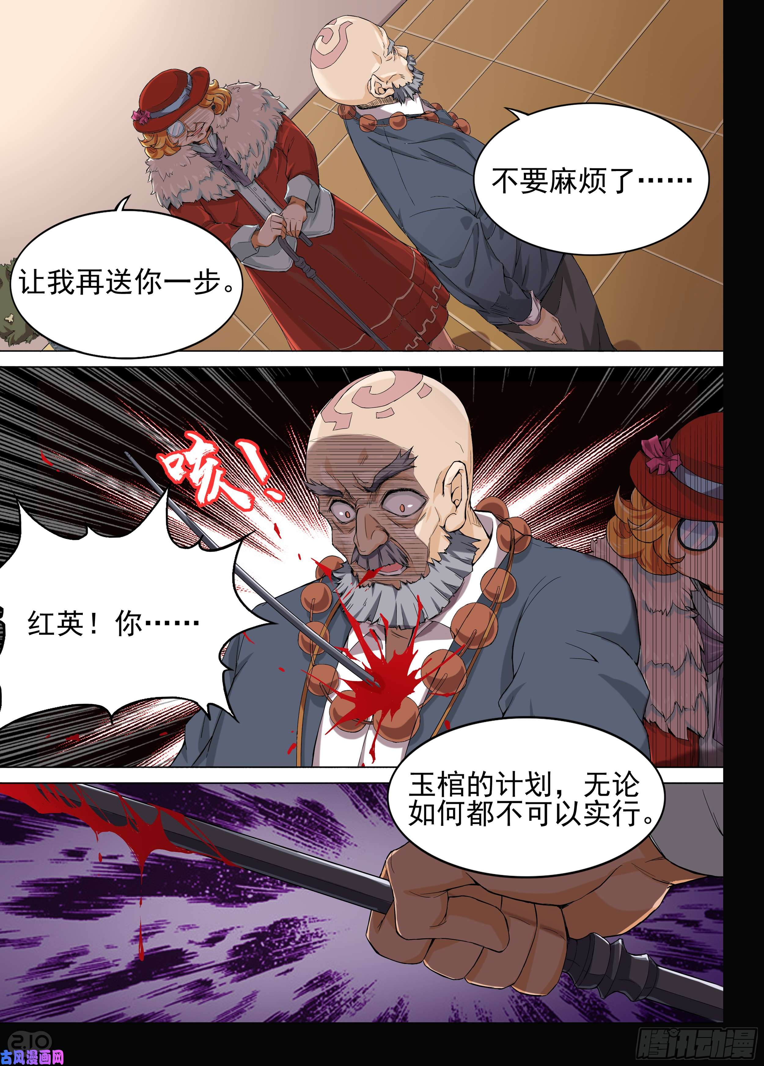 《银之守墓人》漫画最新章节第603墓：红英免费下拉式在线观看章节第【6】张图片