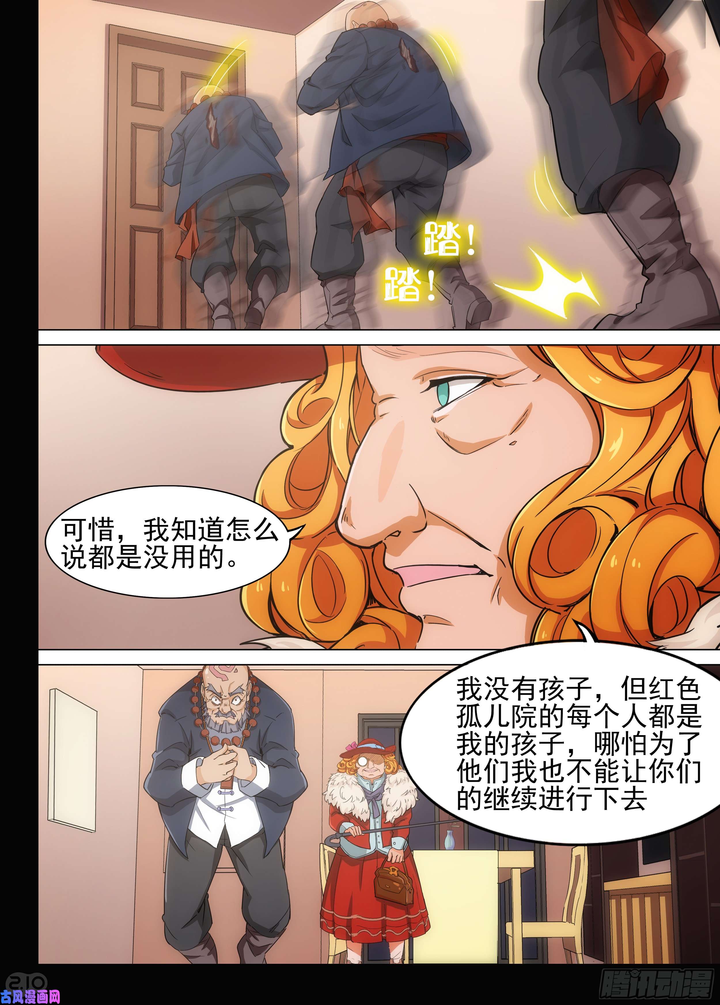 《银之守墓人》漫画最新章节第603墓：红英免费下拉式在线观看章节第【7】张图片