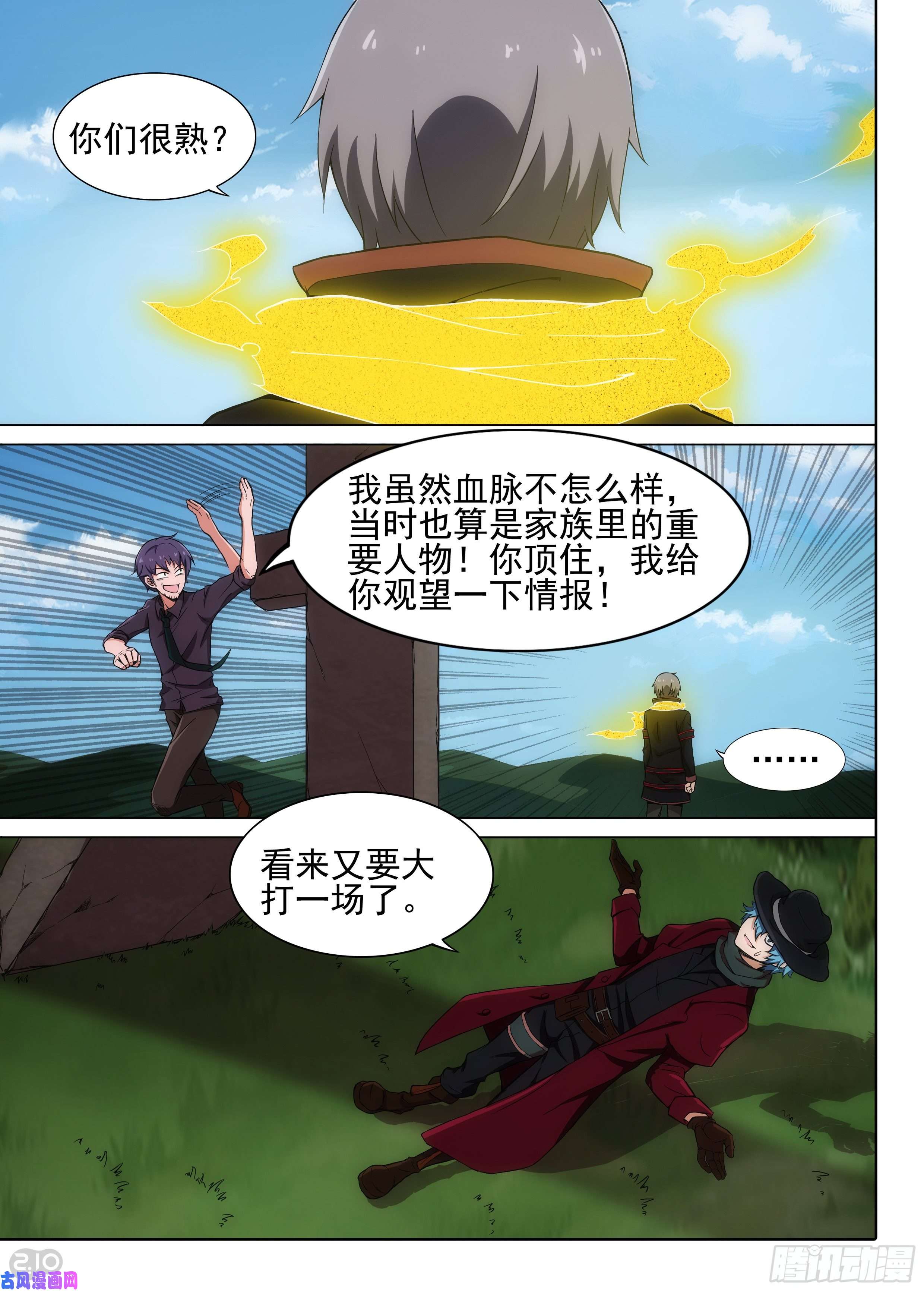 《银之守墓人》漫画最新章节第606墓：飓风鸡尾酒免费下拉式在线观看章节第【2】张图片