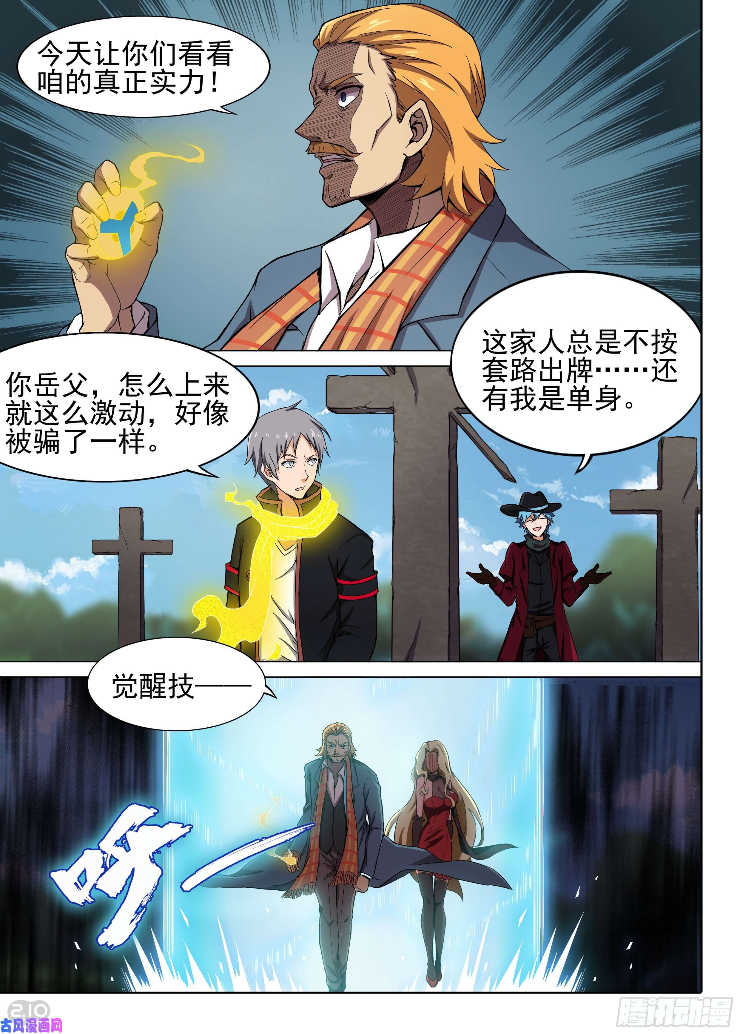 《银之守墓人》漫画最新章节第606墓：飓风鸡尾酒免费下拉式在线观看章节第【4】张图片