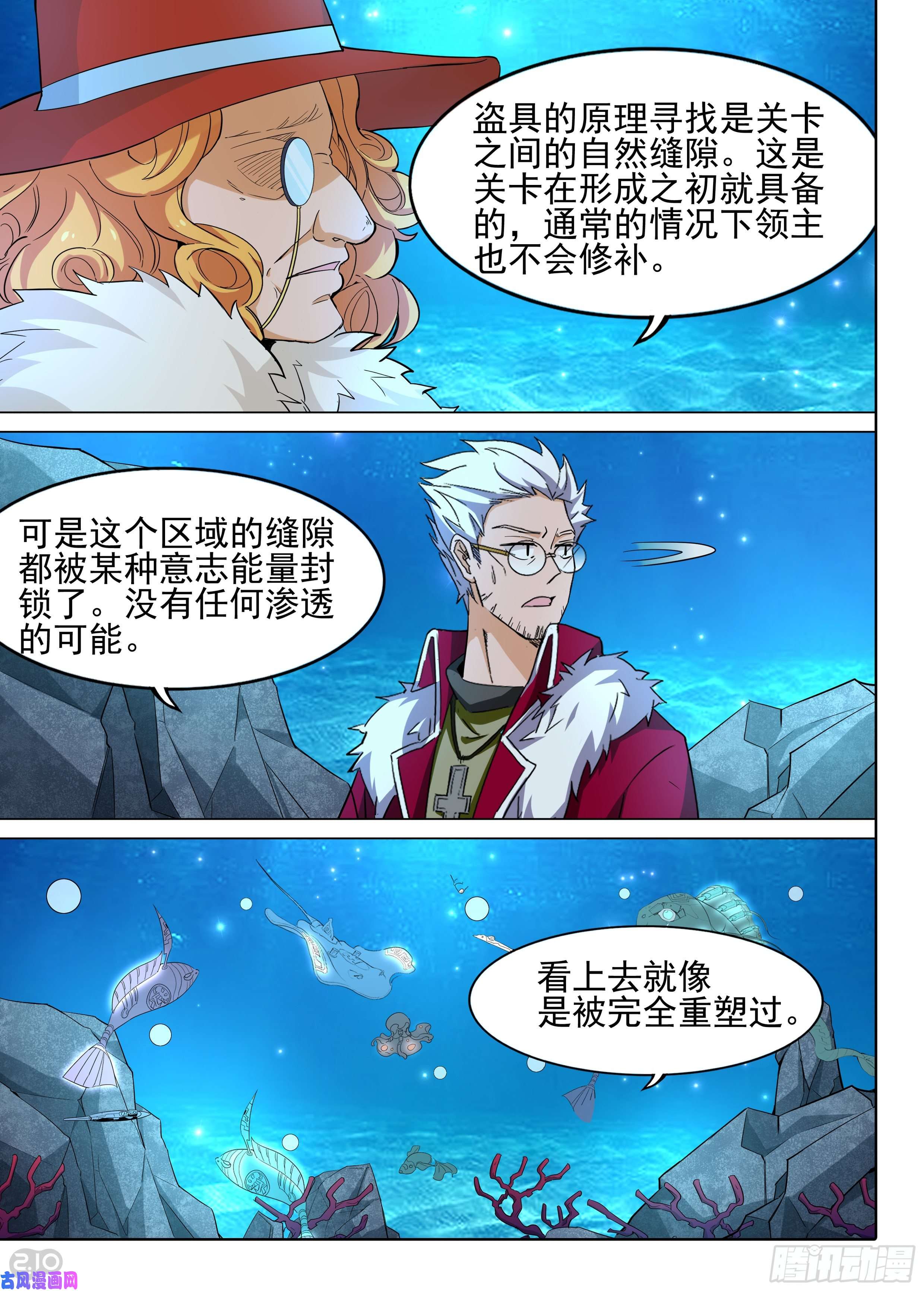 《银之守墓人》漫画最新章节第607墓：领主意志免费下拉式在线观看章节第【10】张图片