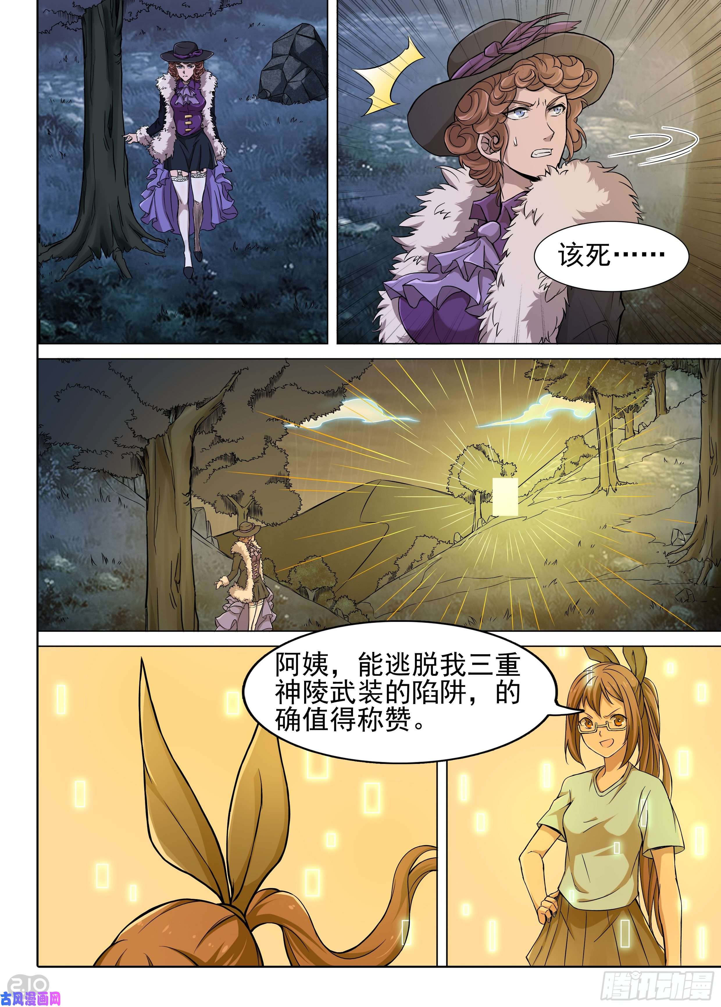 《银之守墓人》漫画最新章节第612墓：戏免费下拉式在线观看章节第【1】张图片