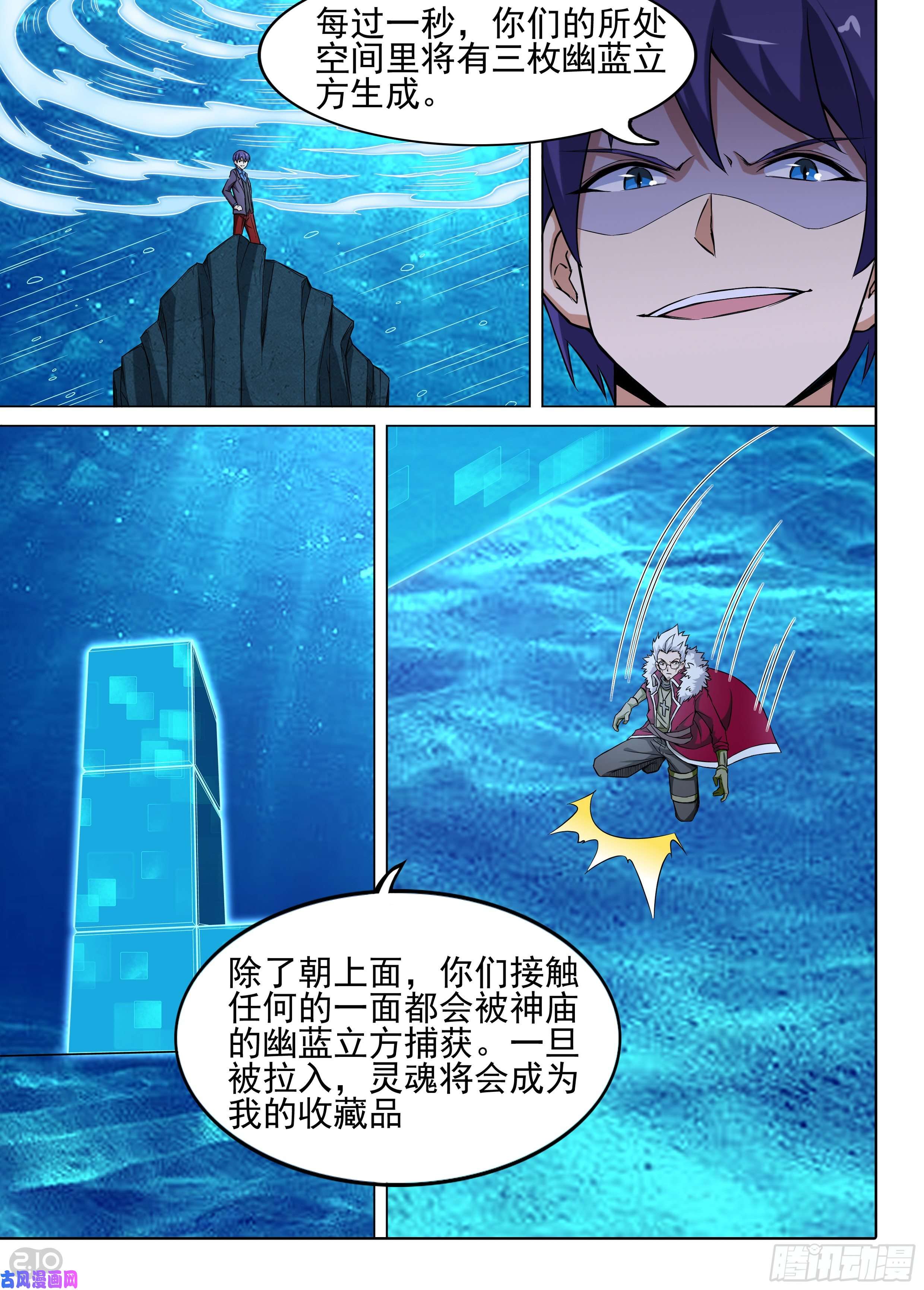 《银之守墓人》漫画最新章节第615墓：神庙逃亡免费下拉式在线观看章节第【6】张图片