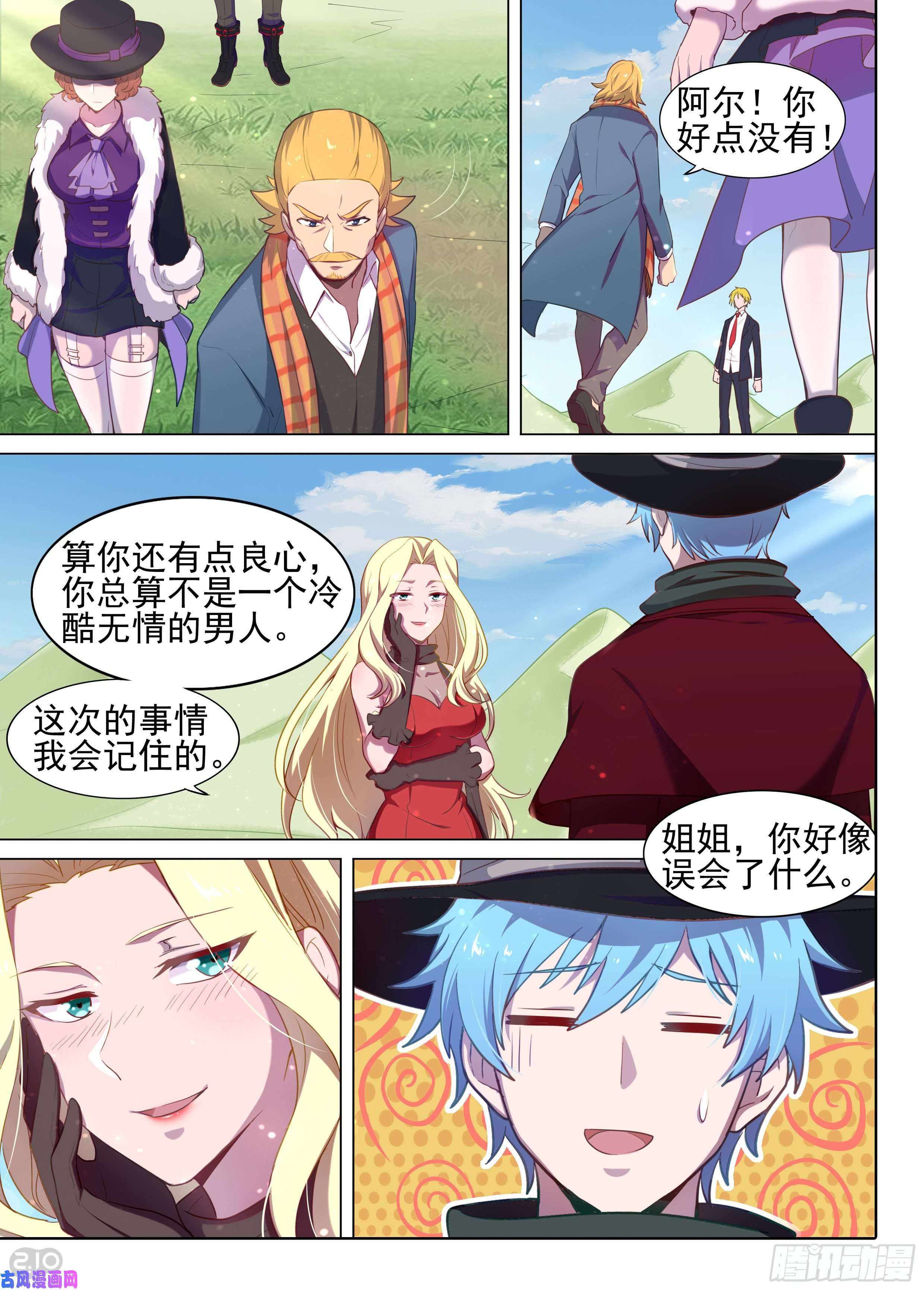 《银之守墓人》漫画最新章节第619墓：遗信免费下拉式在线观看章节第【6】张图片