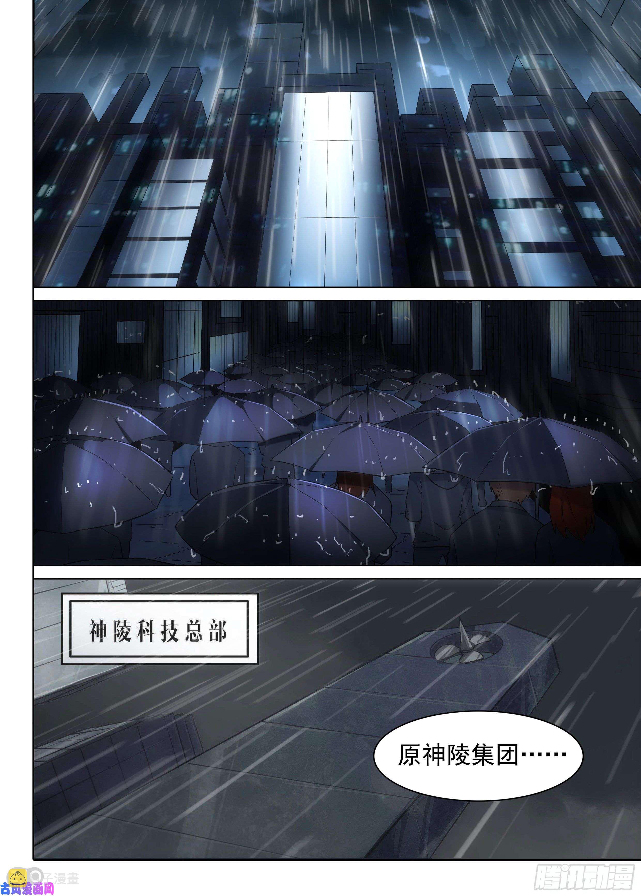 《银之守墓人》漫画最新章节第621墓：雨夜免费下拉式在线观看章节第【1】张图片