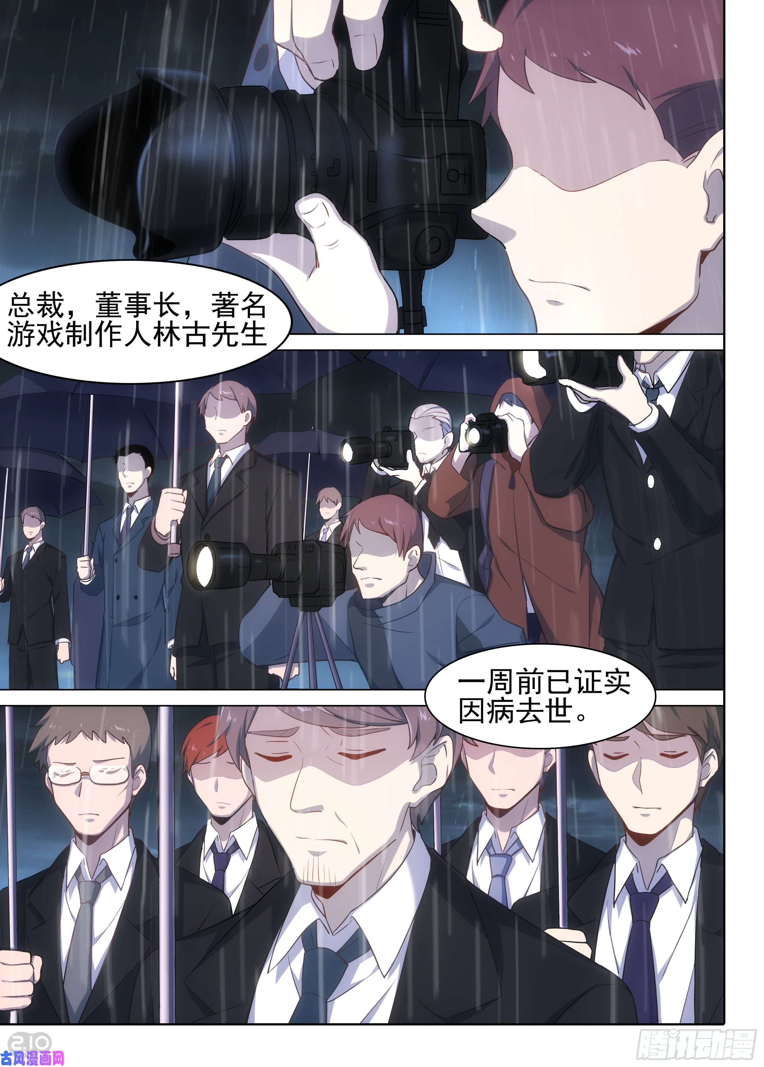 《银之守墓人》漫画最新章节第621墓：雨夜免费下拉式在线观看章节第【2】张图片