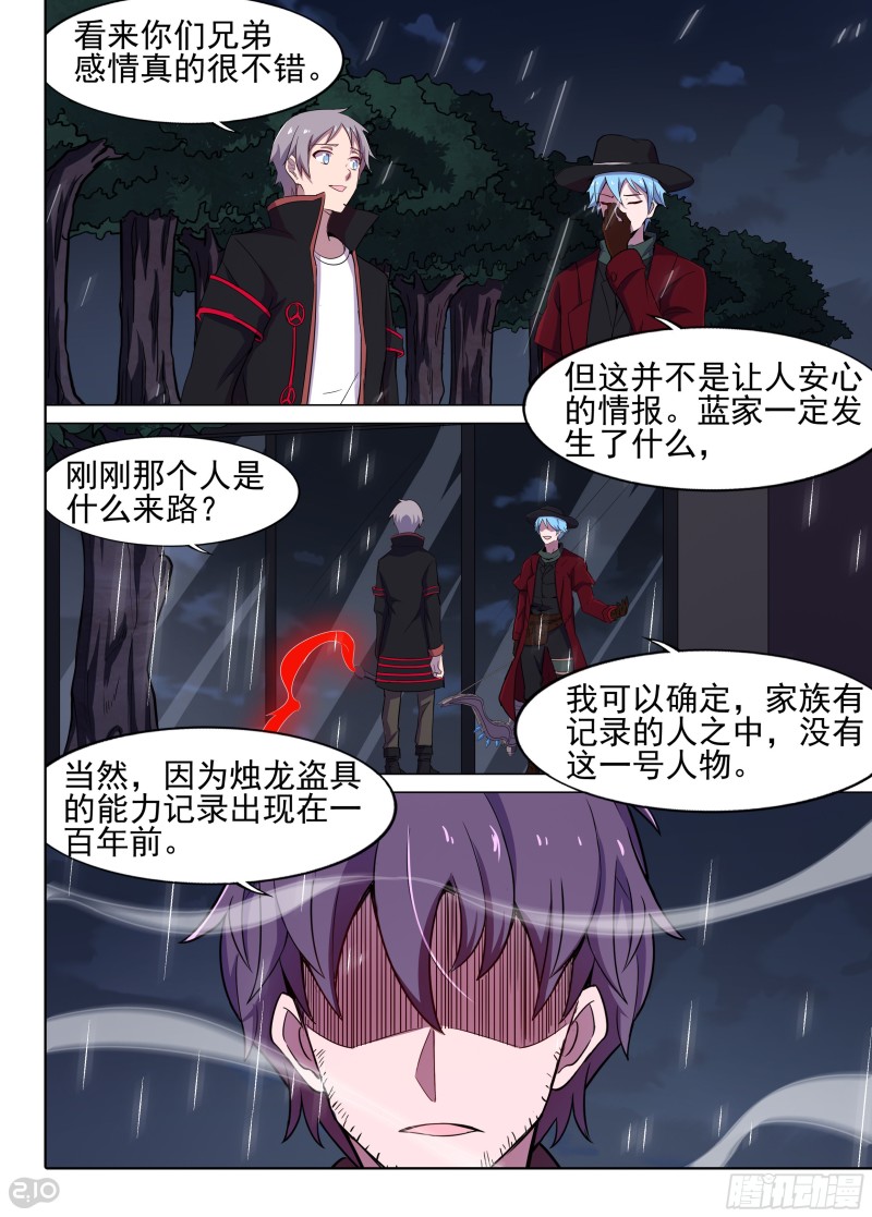 《银之守墓人》漫画最新章节第624墓：兄弟免费下拉式在线观看章节第【13】张图片