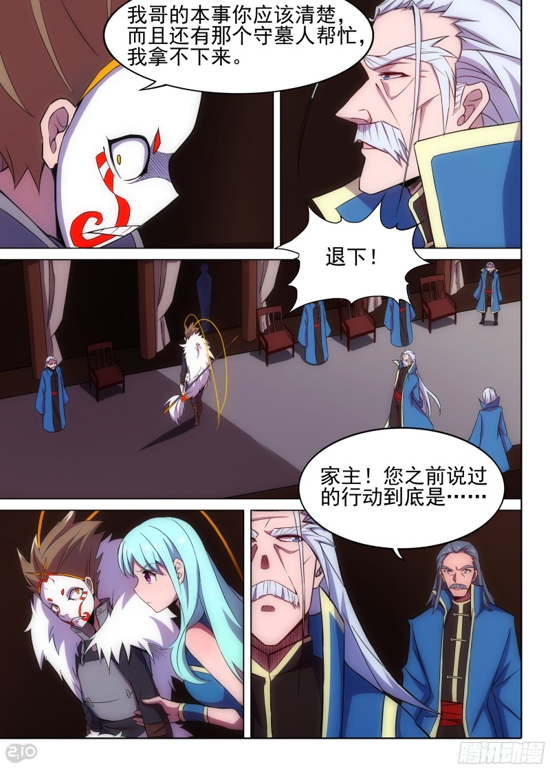 《银之守墓人》漫画最新章节第626墓：蓝家免费下拉式在线观看章节第【12】张图片