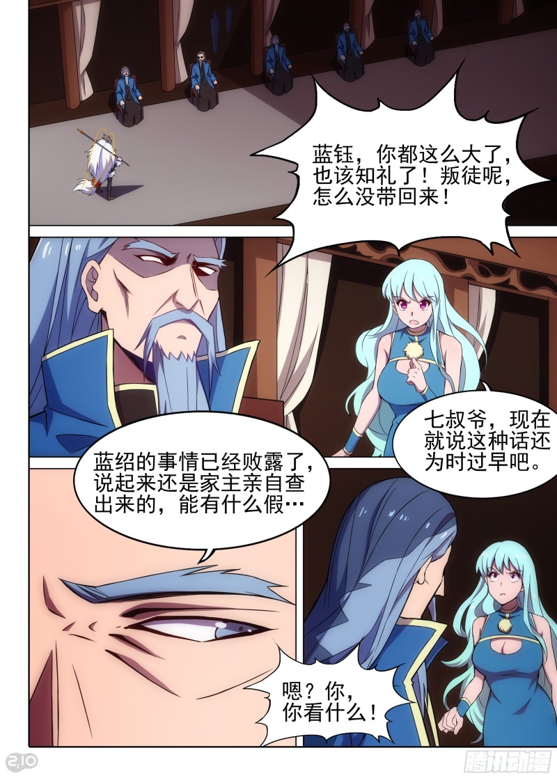 《银之守墓人》漫画最新章节第626墓：蓝家免费下拉式在线观看章节第【7】张图片