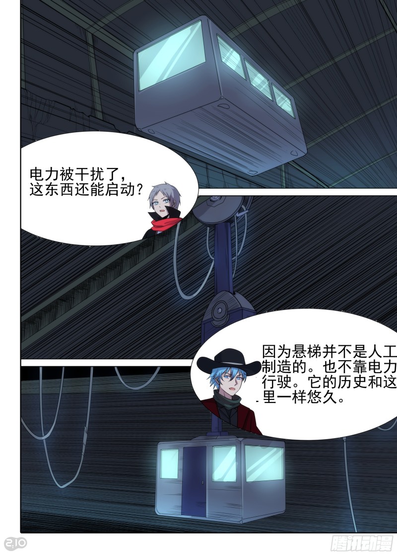 《银之守墓人》漫画最新章节第633墓：流光免费下拉式在线观看章节第【1】张图片