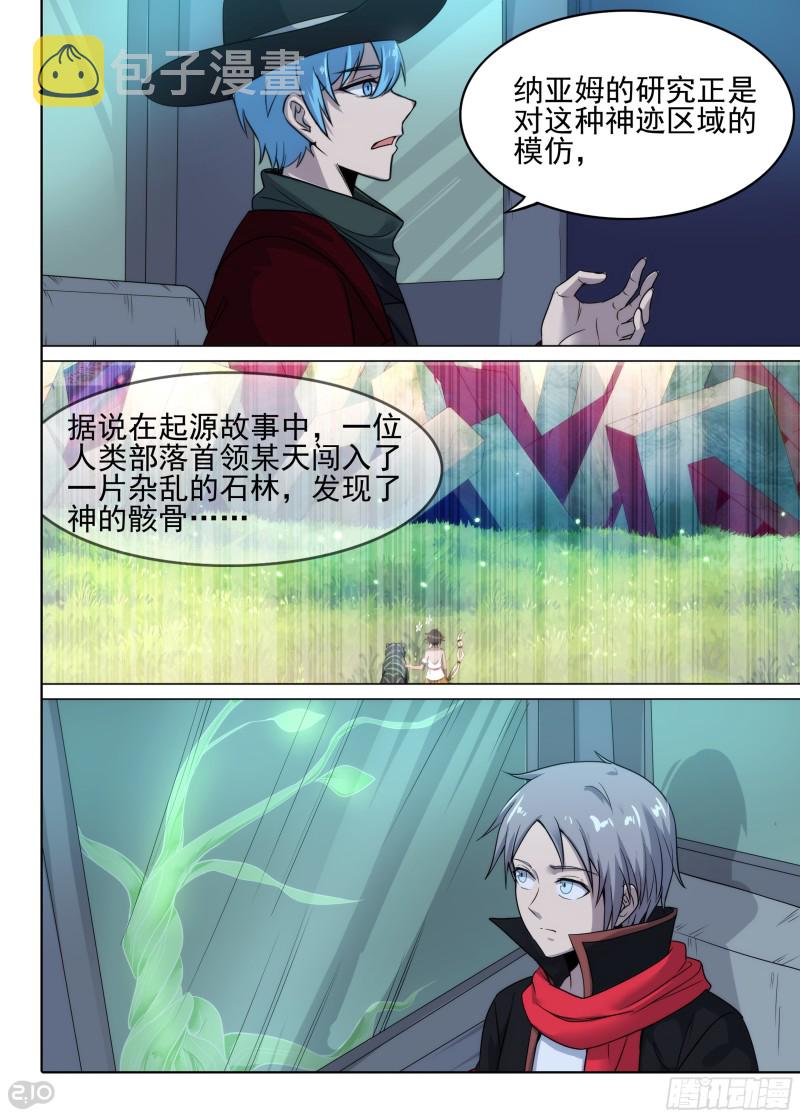 《银之守墓人》漫画最新章节第633墓：流光免费下拉式在线观看章节第【3】张图片