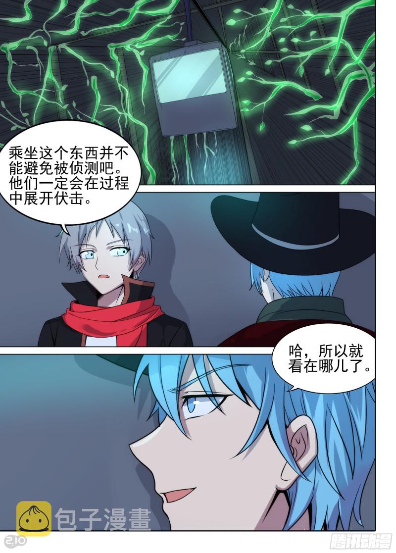 《银之守墓人》漫画最新章节第633墓：流光免费下拉式在线观看章节第【4】张图片