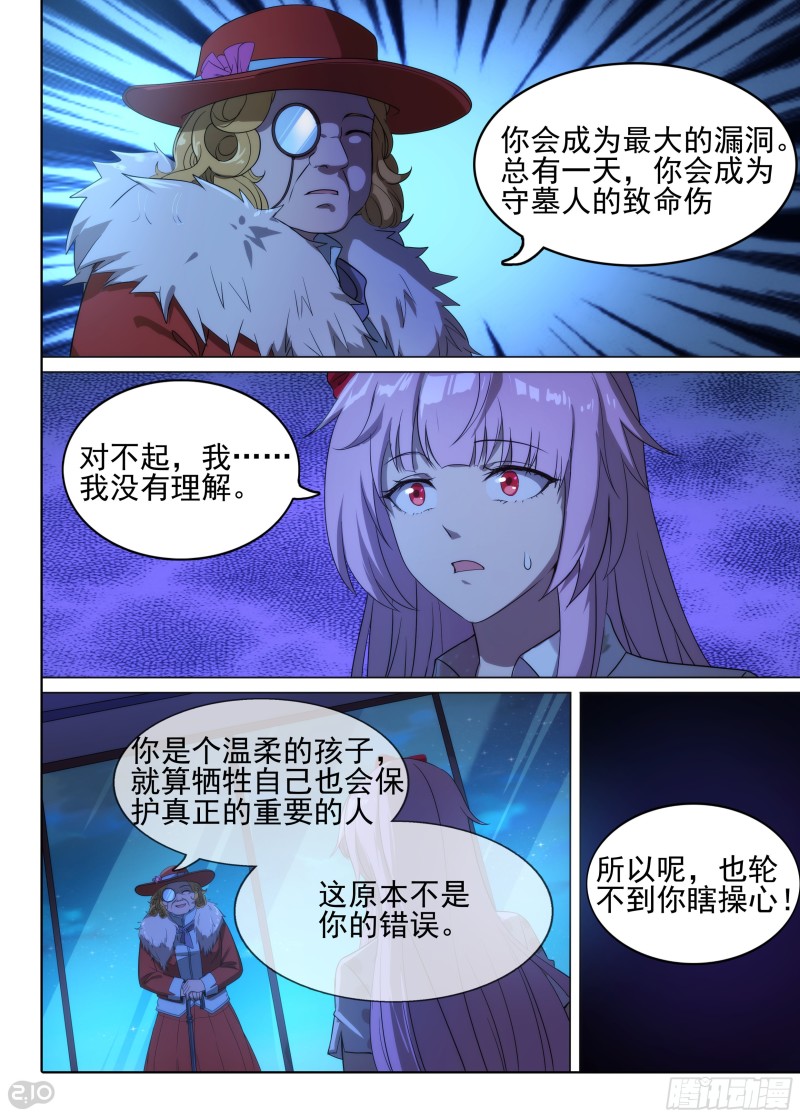 《银之守墓人》漫画最新章节第635墓：对话免费下拉式在线观看章节第【11】张图片