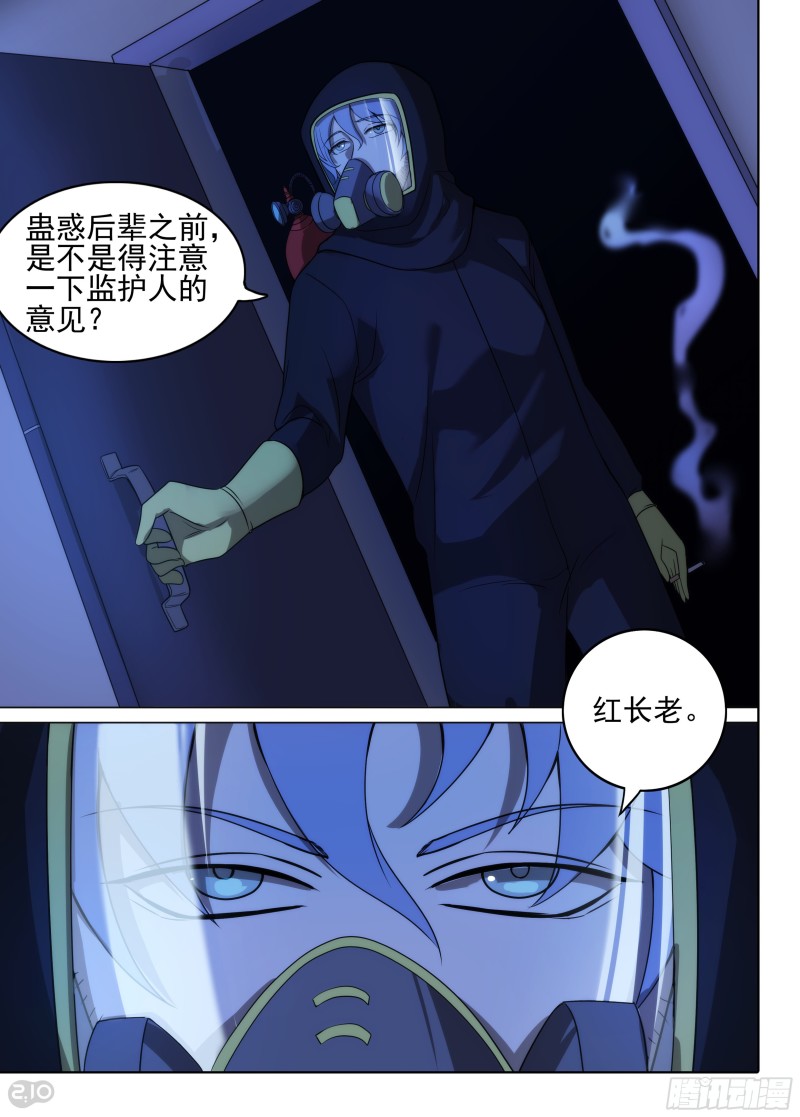 《银之守墓人》漫画最新章节第635墓：对话免费下拉式在线观看章节第【12】张图片