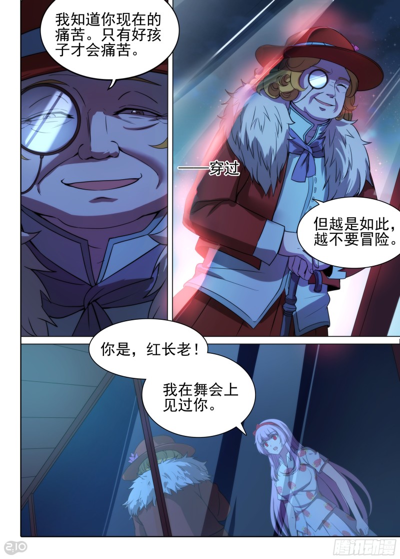 《银之守墓人》漫画最新章节第635墓：对话免费下拉式在线观看章节第【7】张图片