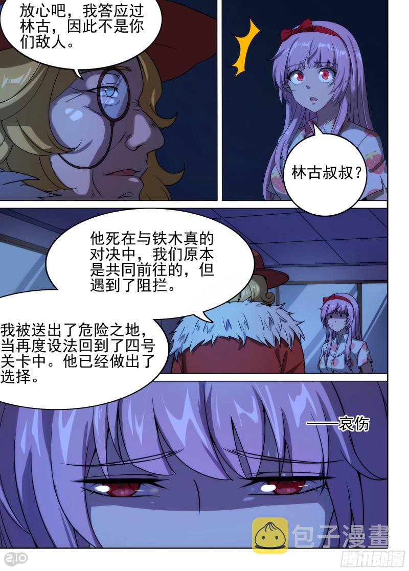 《银之守墓人》漫画最新章节第635墓：对话免费下拉式在线观看章节第【8】张图片