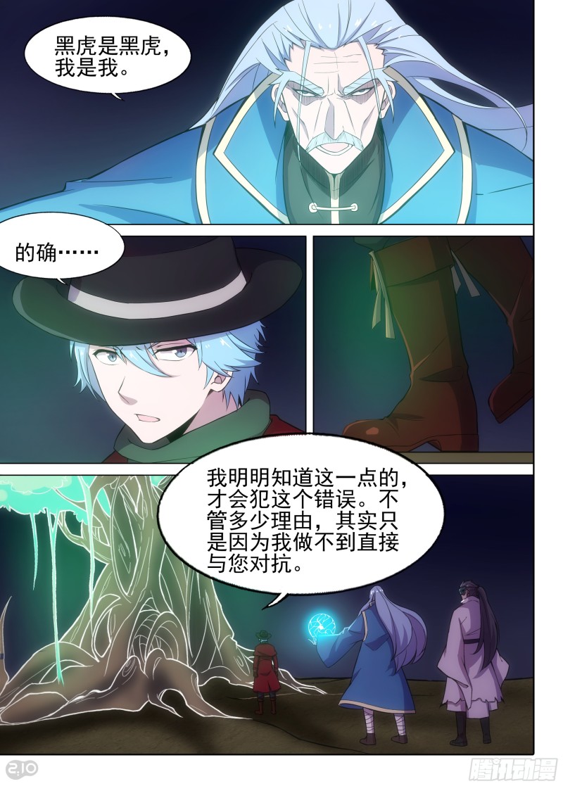 《银之守墓人》漫画最新章节第640墓：王车移位免费下拉式在线观看章节第【4】张图片