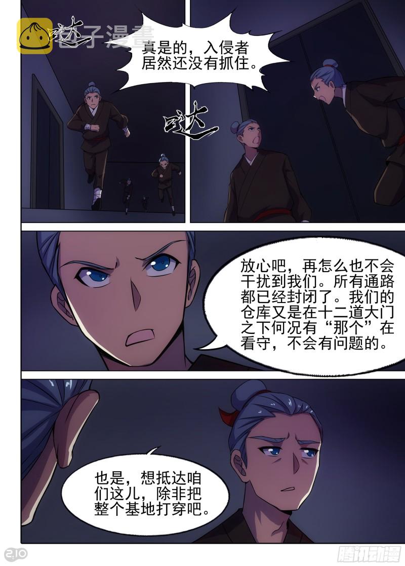 《银之守墓人》漫画最新章节第645墓：祭台免费下拉式在线观看章节第【3】张图片