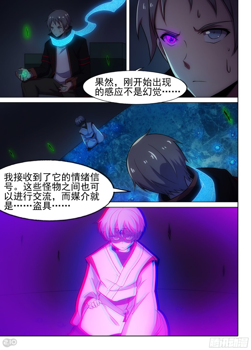 《银之守墓人》漫画最新章节第645墓：祭台免费下拉式在线观看章节第【4】张图片