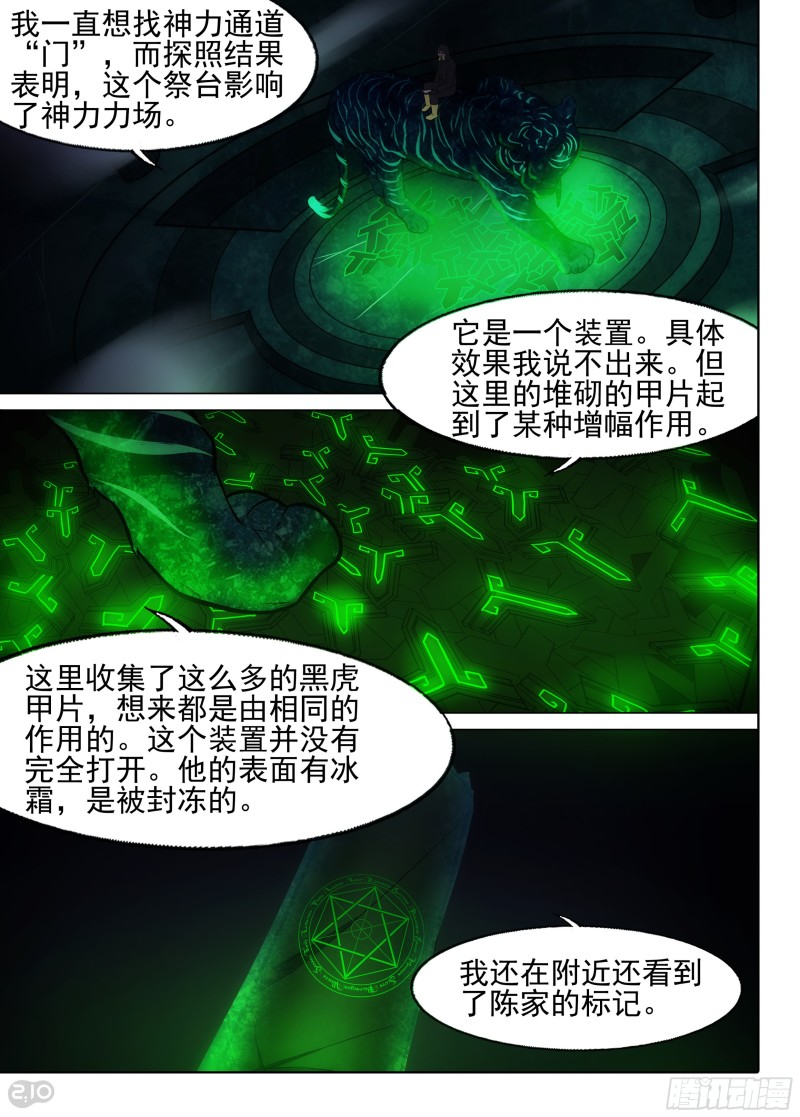 《银之守墓人》漫画最新章节第645墓：祭台免费下拉式在线观看章节第【6】张图片