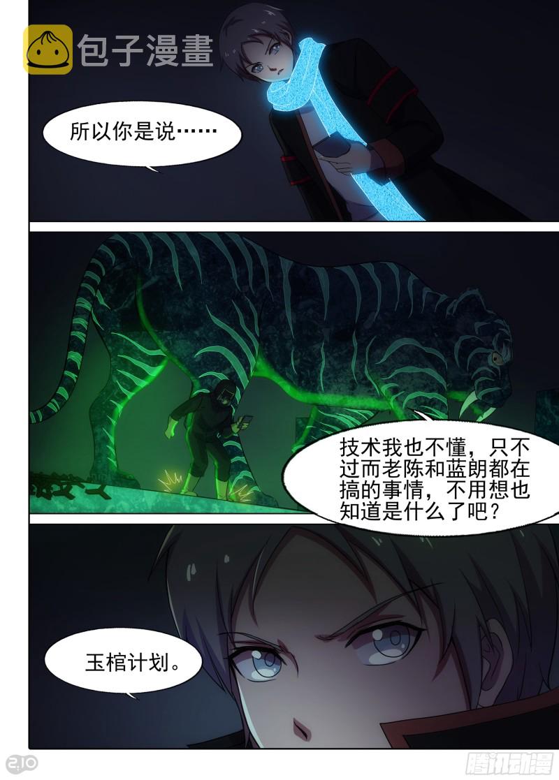 《银之守墓人》漫画最新章节第645墓：祭台免费下拉式在线观看章节第【7】张图片