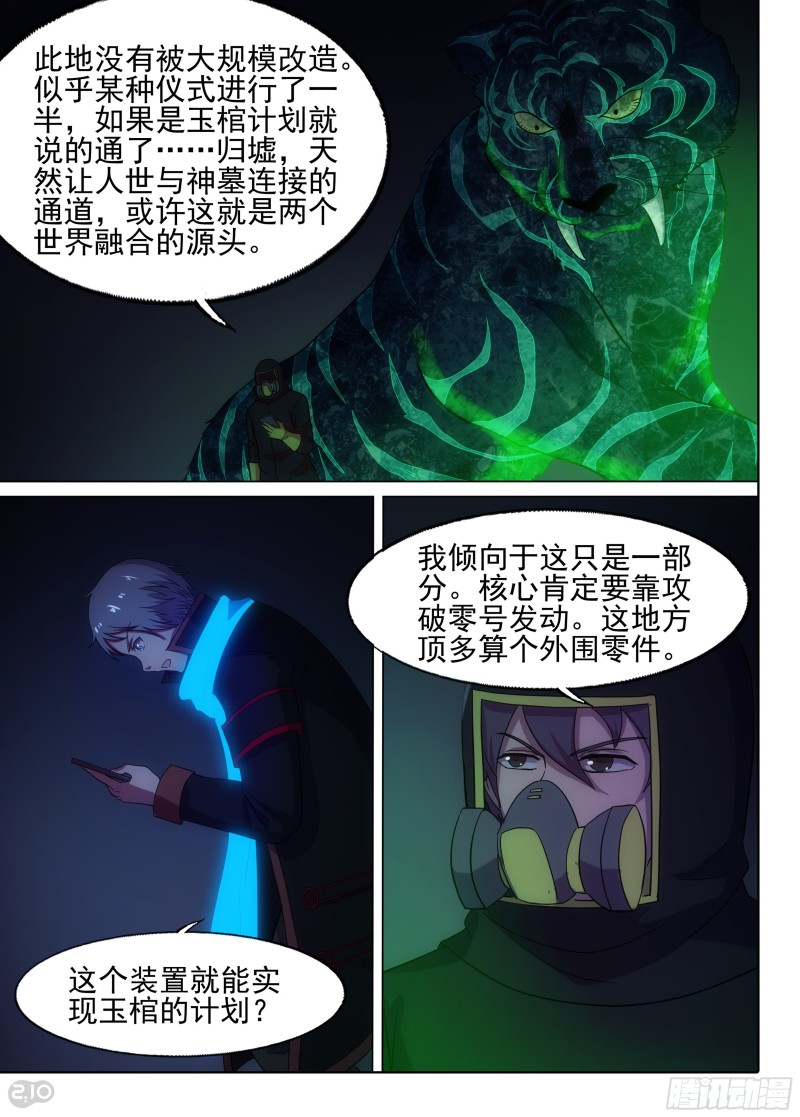 《银之守墓人》漫画最新章节第645墓：祭台免费下拉式在线观看章节第【8】张图片