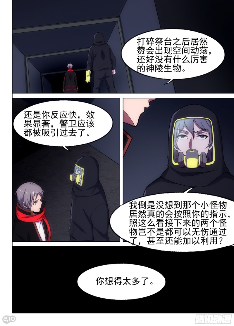 《银之守墓人》漫画最新章节第646墓：再相见免费下拉式在线观看章节第【11】张图片