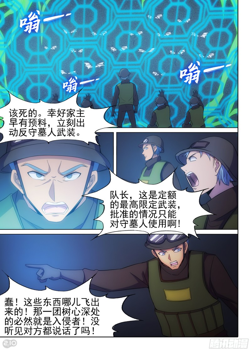 《银之守墓人》漫画最新章节第646墓：再相见免费下拉式在线观看章节第【6】张图片