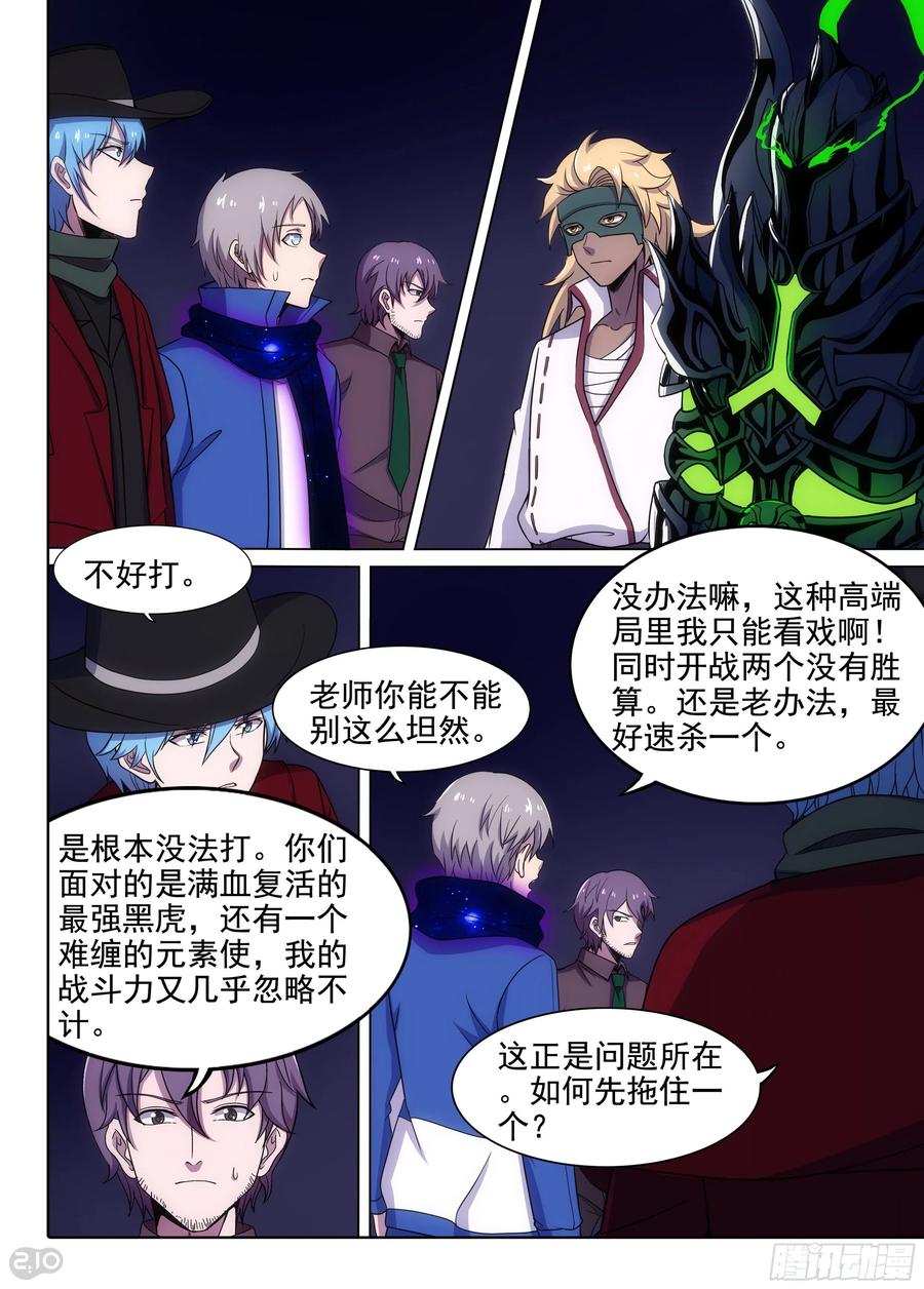 《银之守墓人》漫画最新章节第662墓：壹免费下拉式在线观看章节第【8】张图片