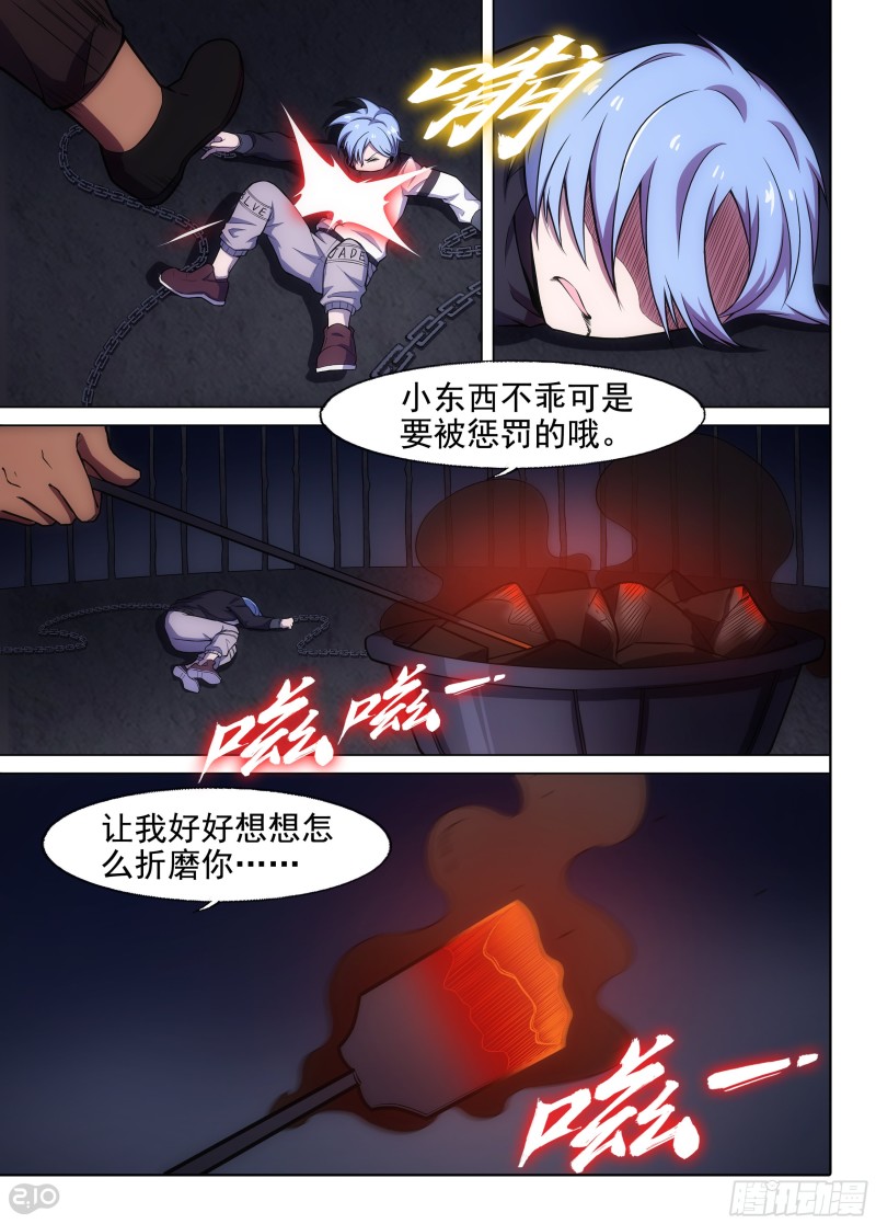 《银之守墓人》漫画最新章节第653墓：深牢（上）免费下拉式在线观看章节第【10】张图片