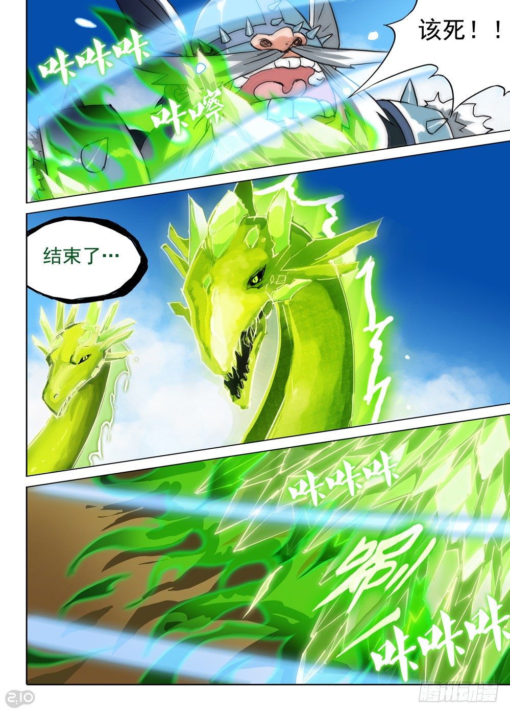 《银之守墓人》漫画最新章节第66墓免费下拉式在线观看章节第【4】张图片