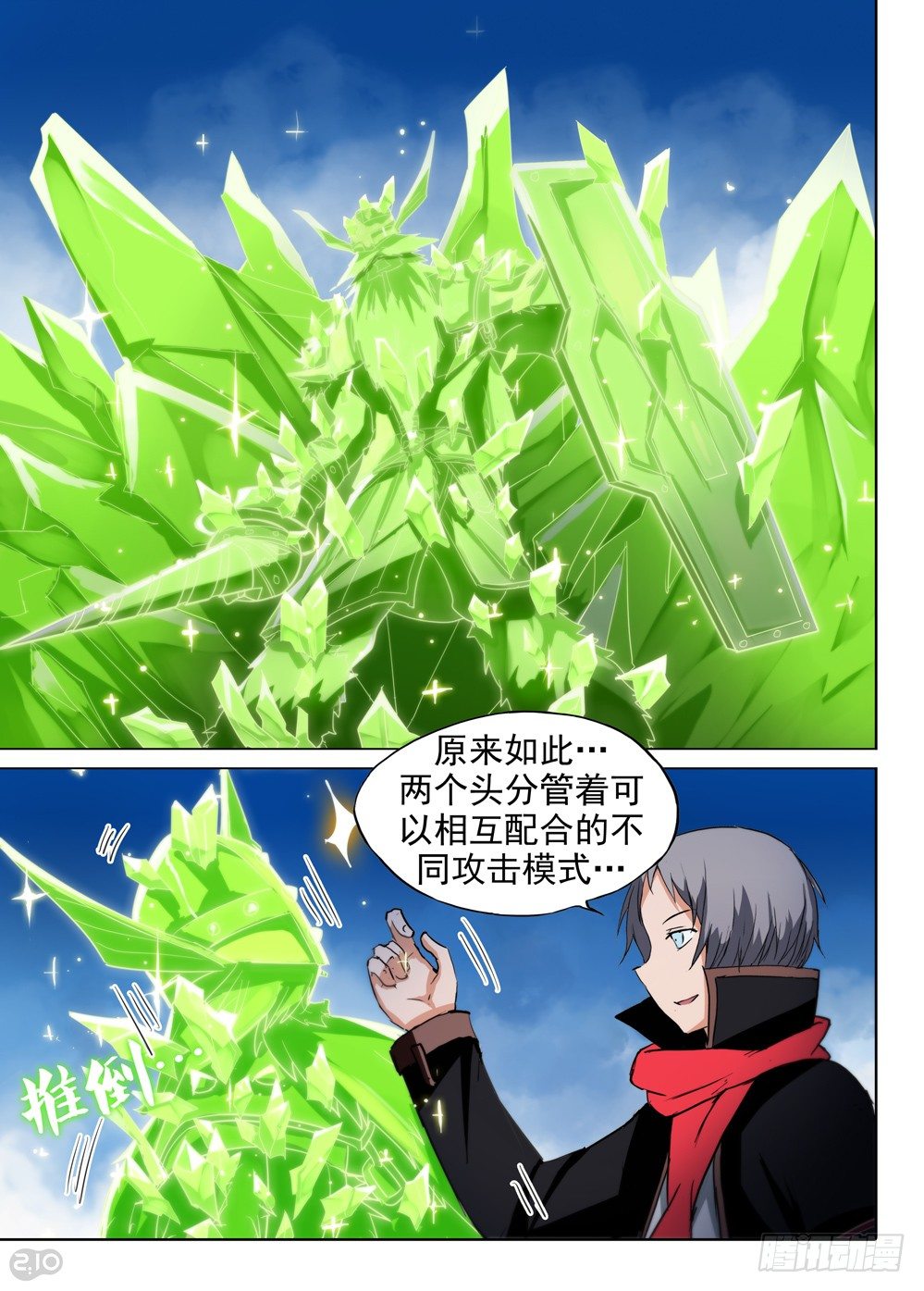 《银之守墓人》漫画最新章节第66墓免费下拉式在线观看章节第【7】张图片