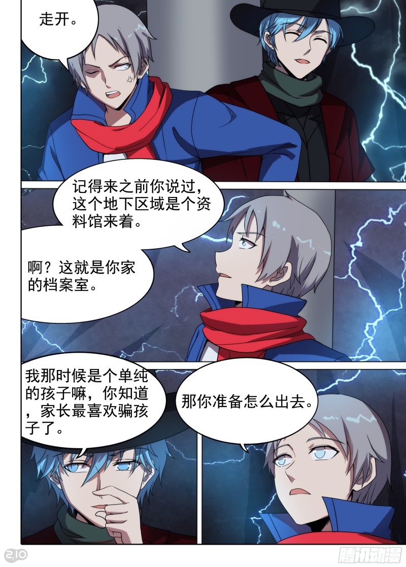 《银之守墓人》漫画最新章节第656墓：血脉呼唤免费下拉式在线观看章节第【3】张图片