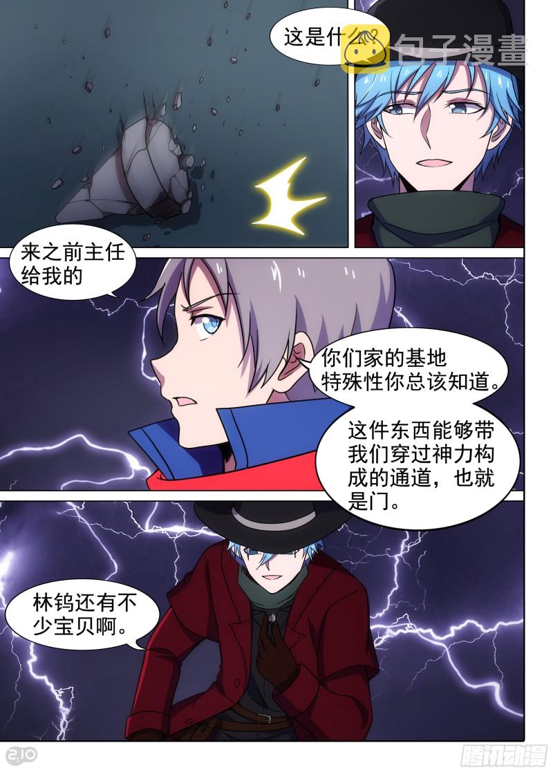 《银之守墓人》漫画最新章节第656墓：血脉呼唤免费下拉式在线观看章节第【6】张图片